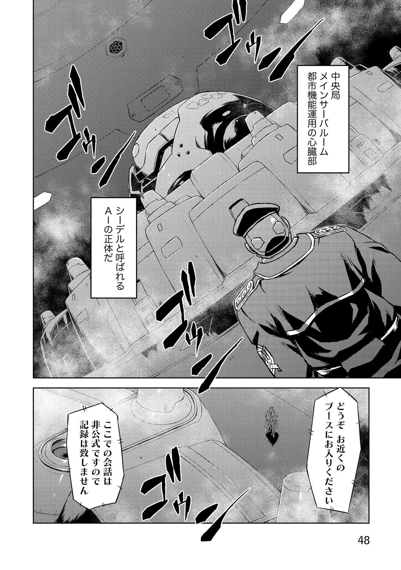 PANZER GEIST Chap 16 - Pic 10