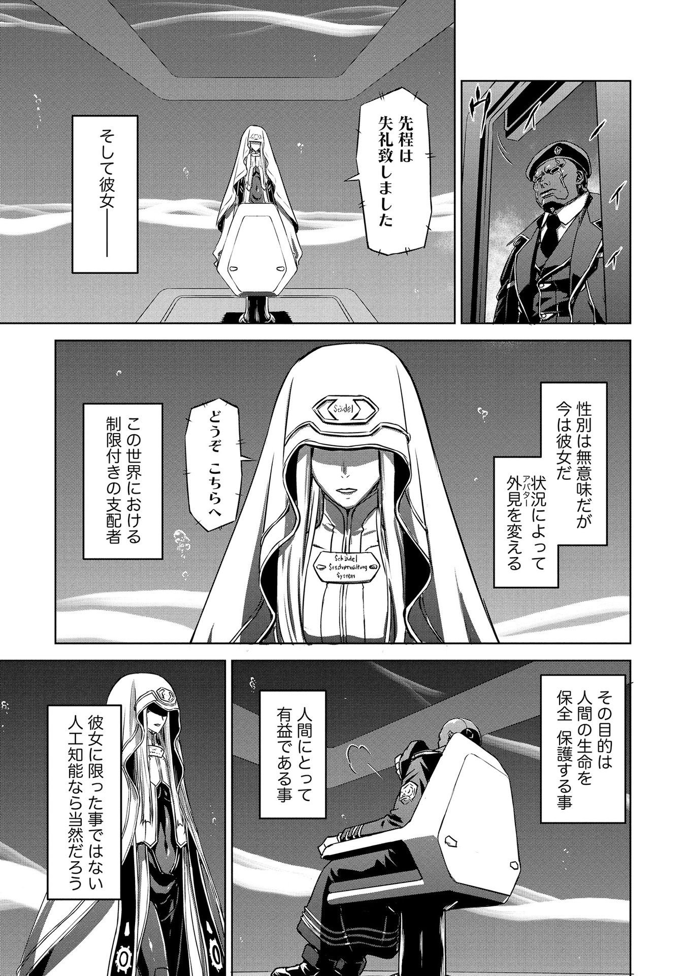 PANZER GEIST Chap 16 - Pic 11