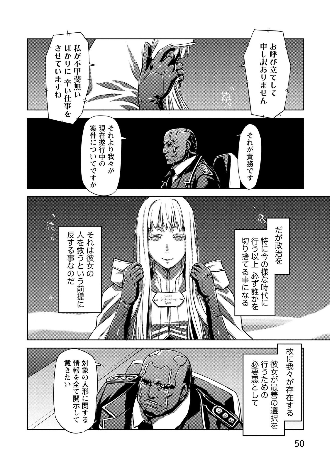 PANZER GEIST Chap 16 - Pic 12