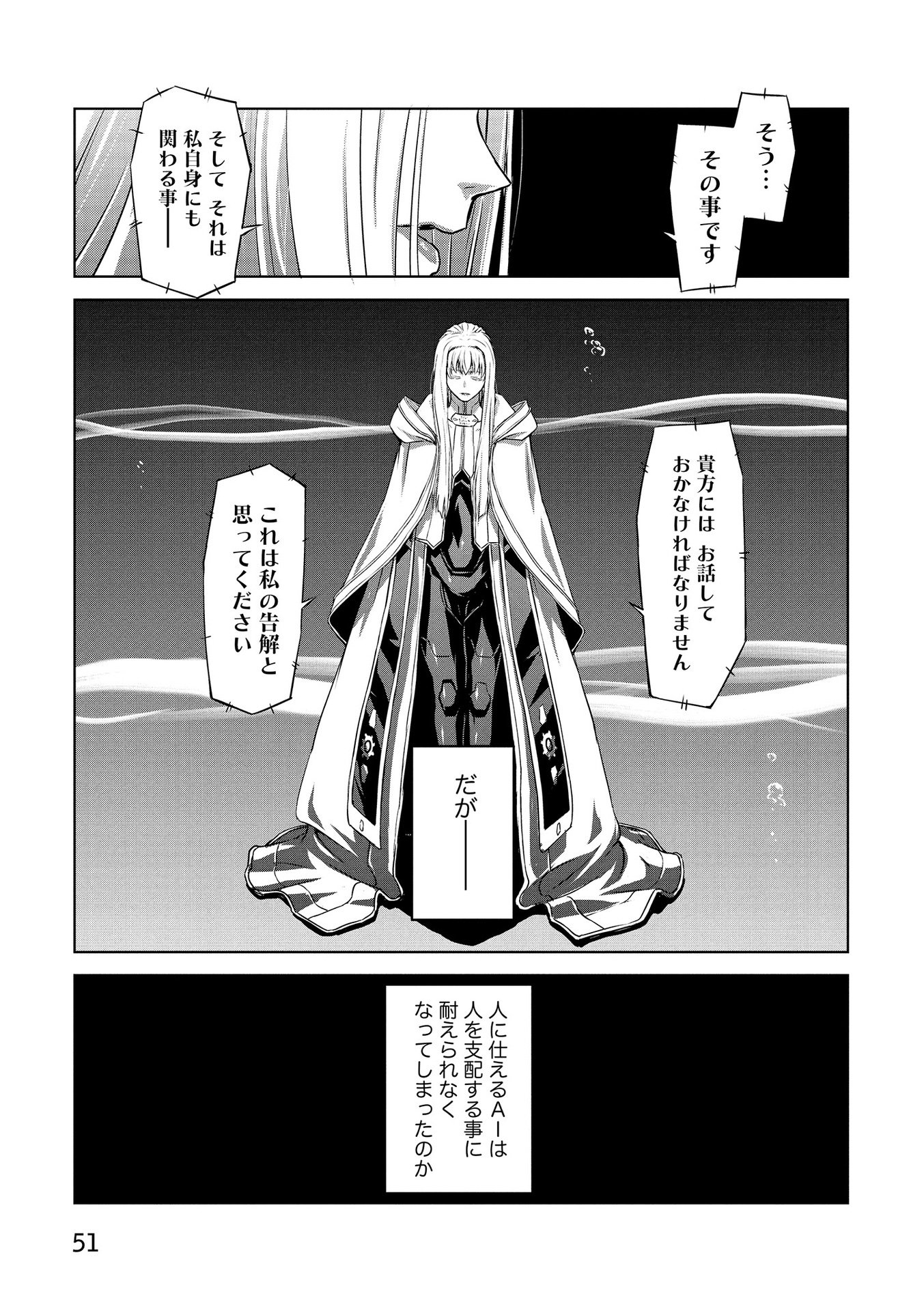 PANZER GEIST Chap 16 - Pic 13