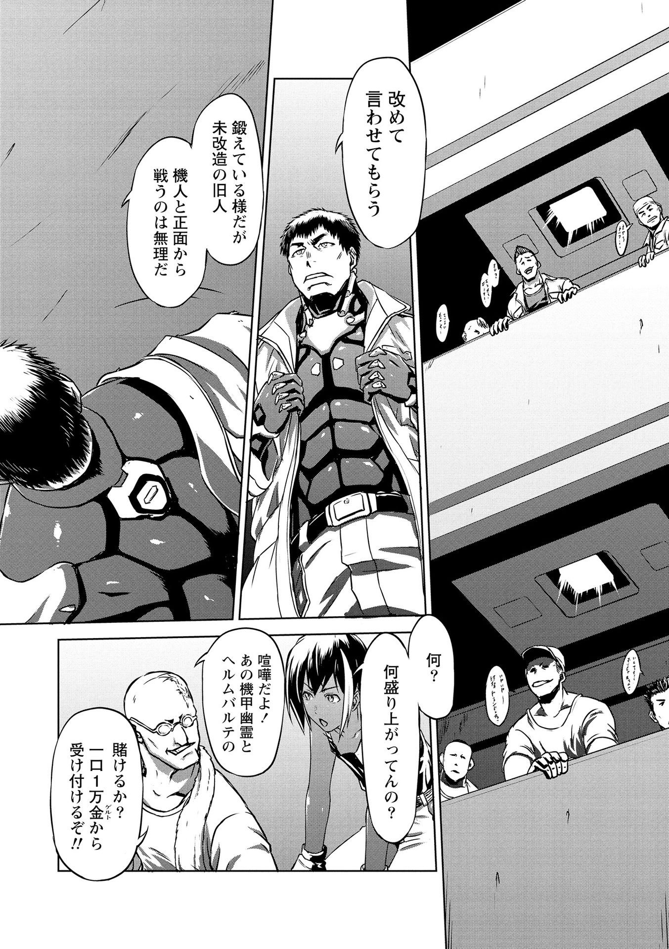 PANZER GEIST Chap 16 - Pic 14