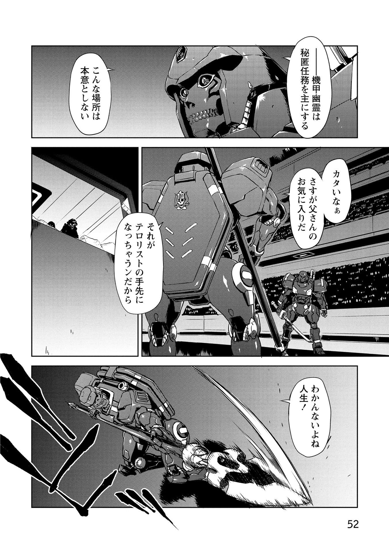 PANZER GEIST Chap 20 - Pic 18
