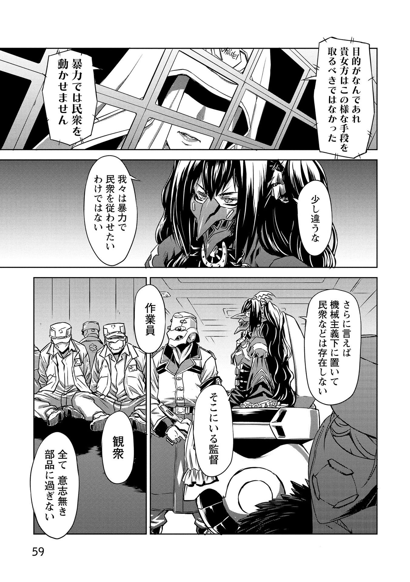 PANZER GEIST Chap 20 - Pic 25