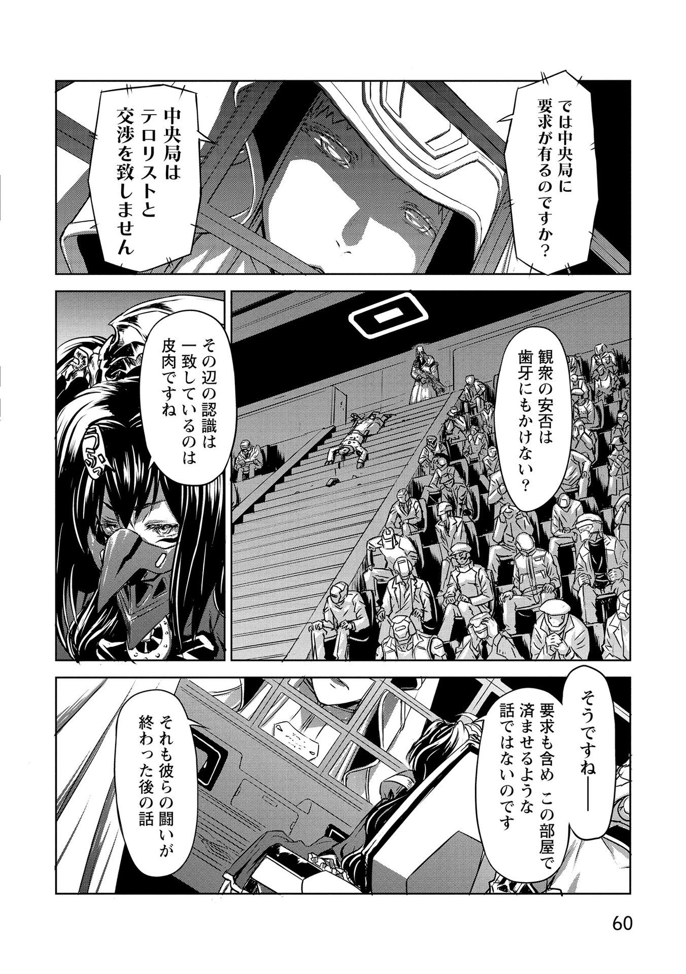 PANZER GEIST Chap 20 - Pic 26