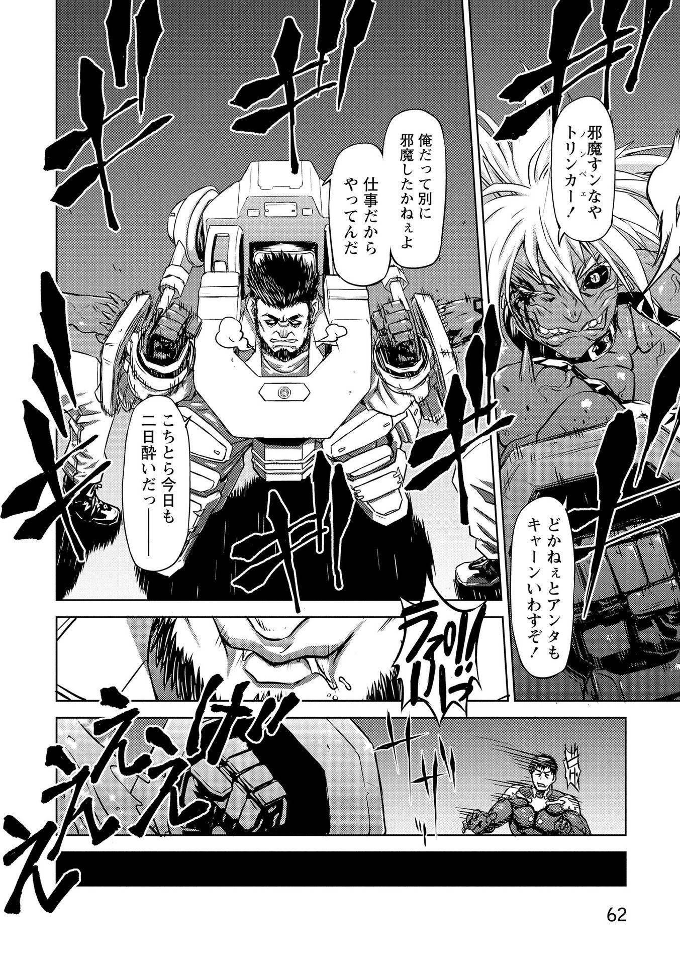 PANZER GEIST Chap 16 - Pic 24