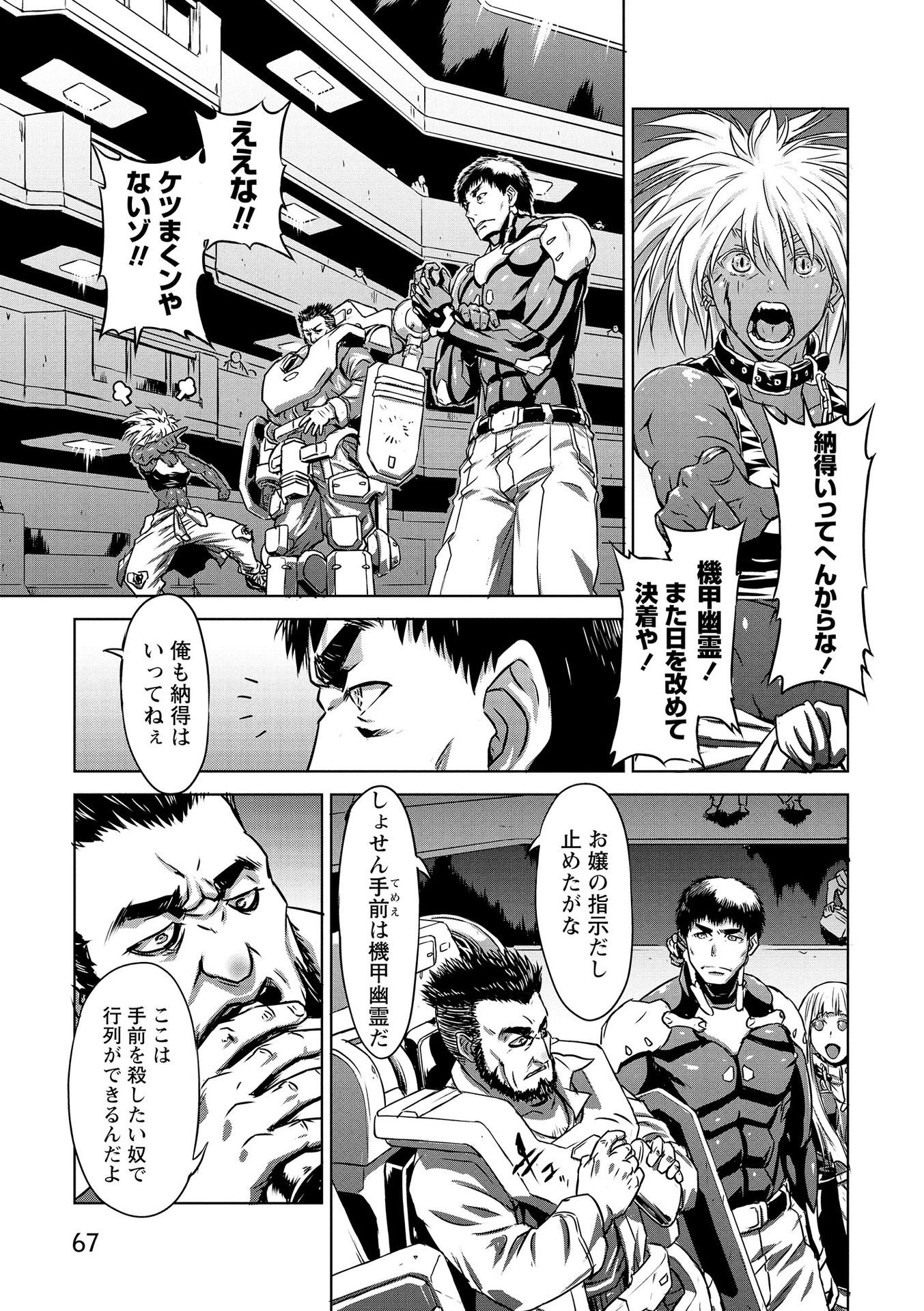 PANZER GEIST Chap 16 - Pic 29