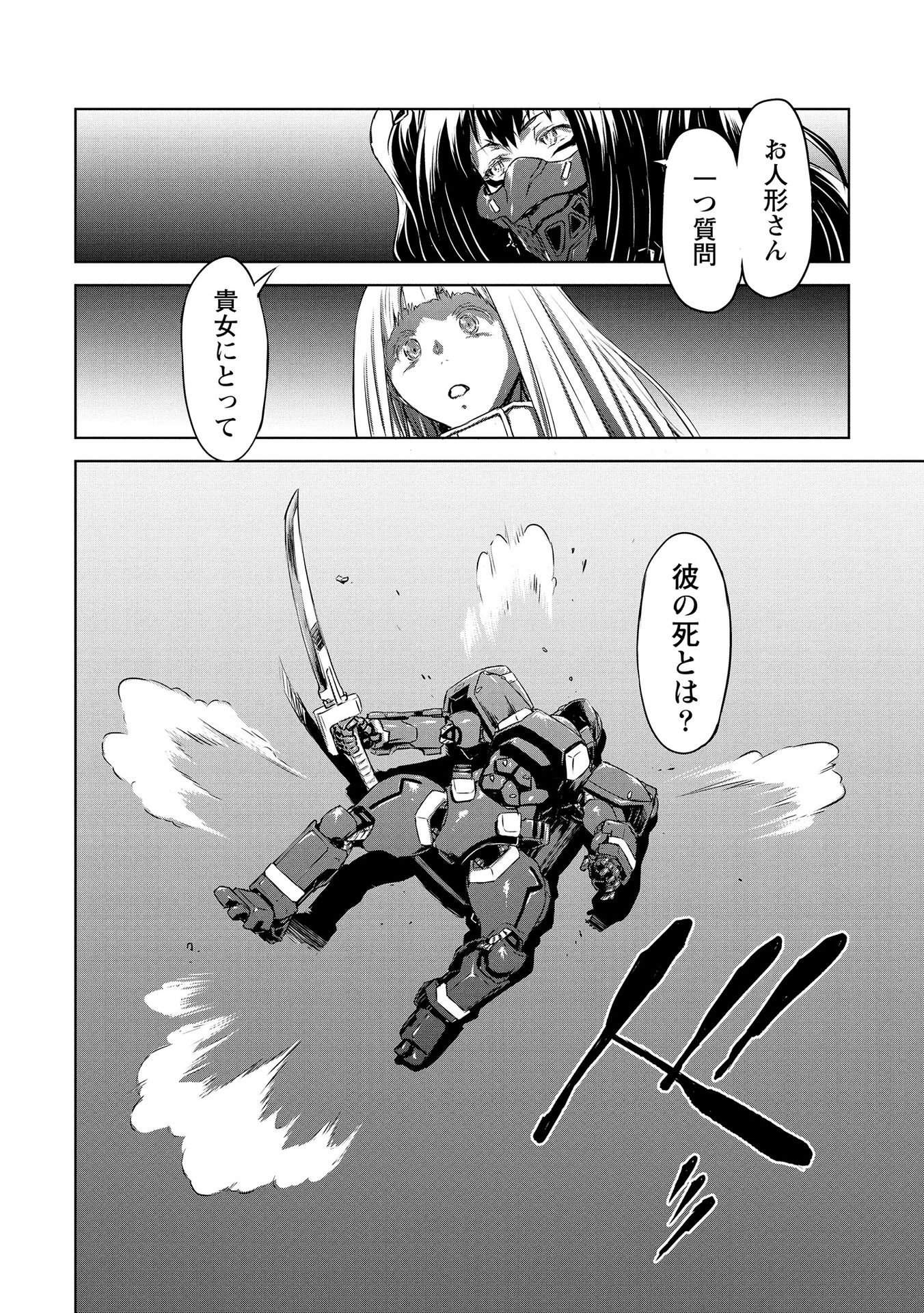 PANZER GEIST Chap 20 - Pic 36