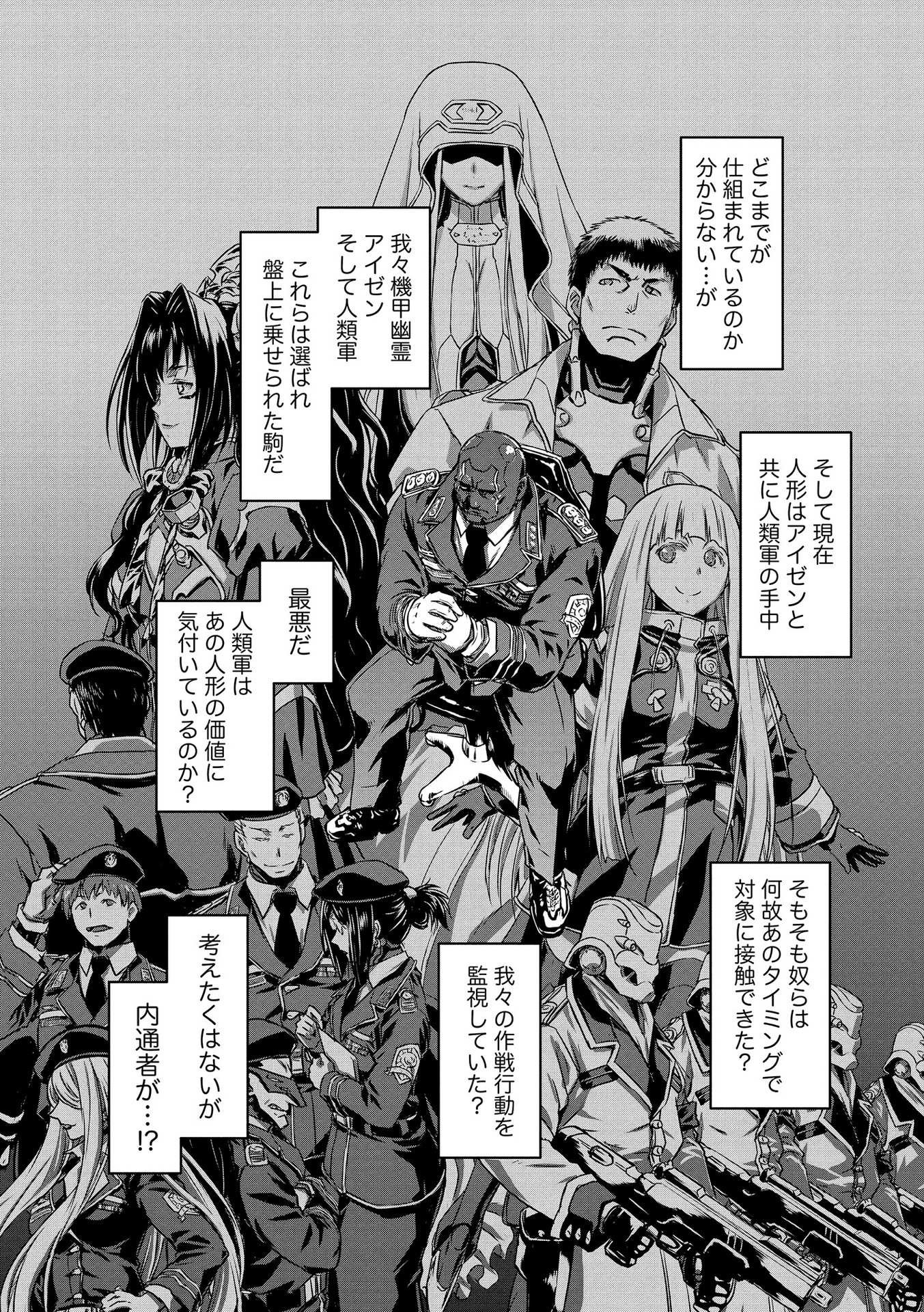 PANZER GEIST Chap 16 - Pic 33