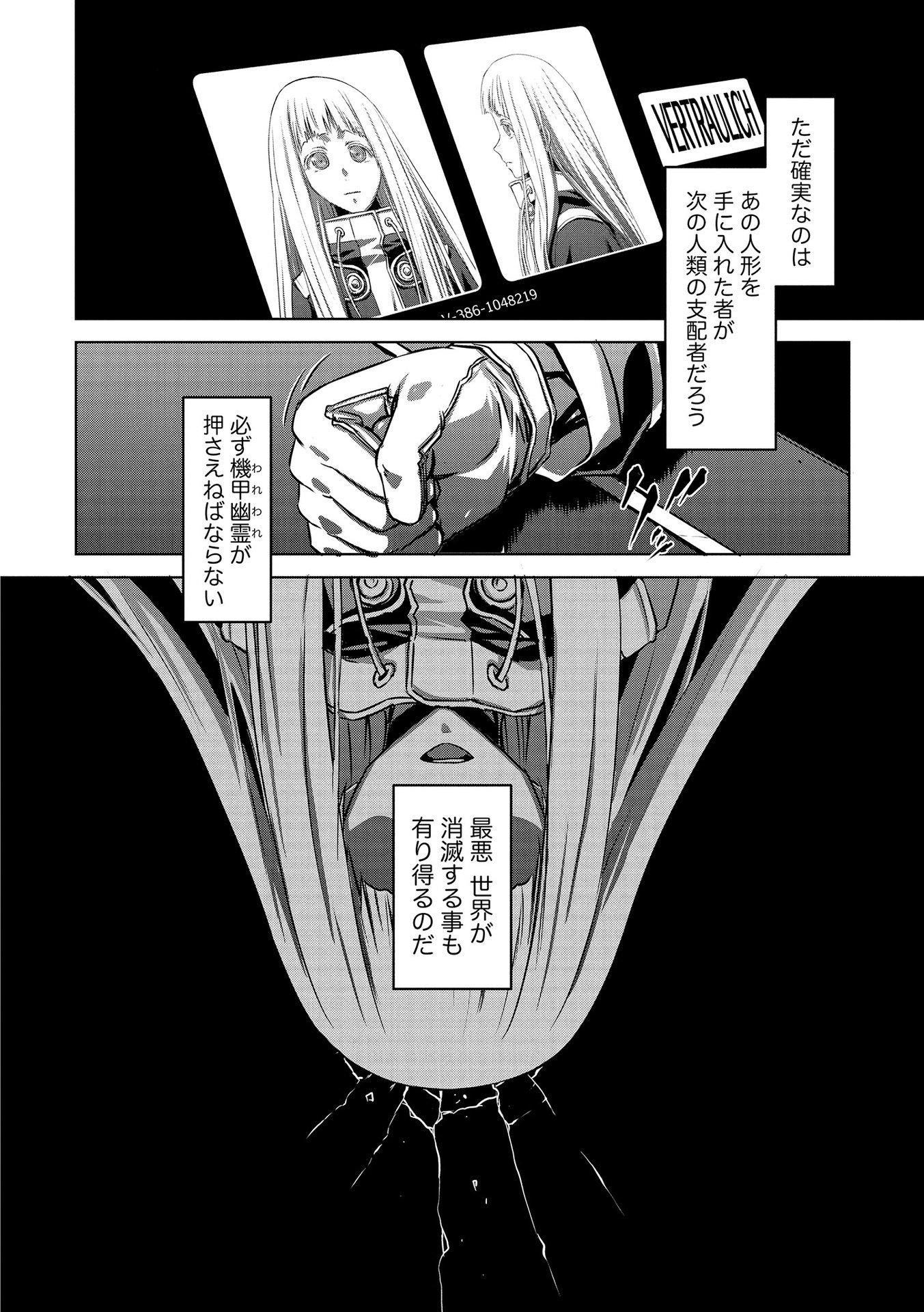 PANZER GEIST Chap 16 - Pic 34