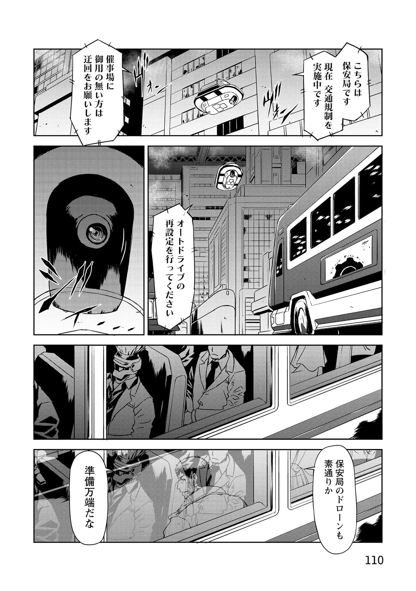 PANZER GEIST Chap 18 - Pic 4