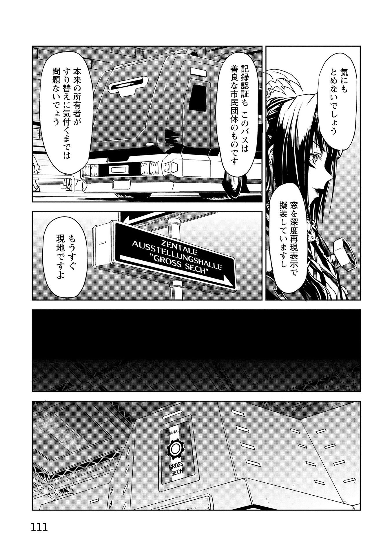 PANZER GEIST Chap 18 - Pic 5