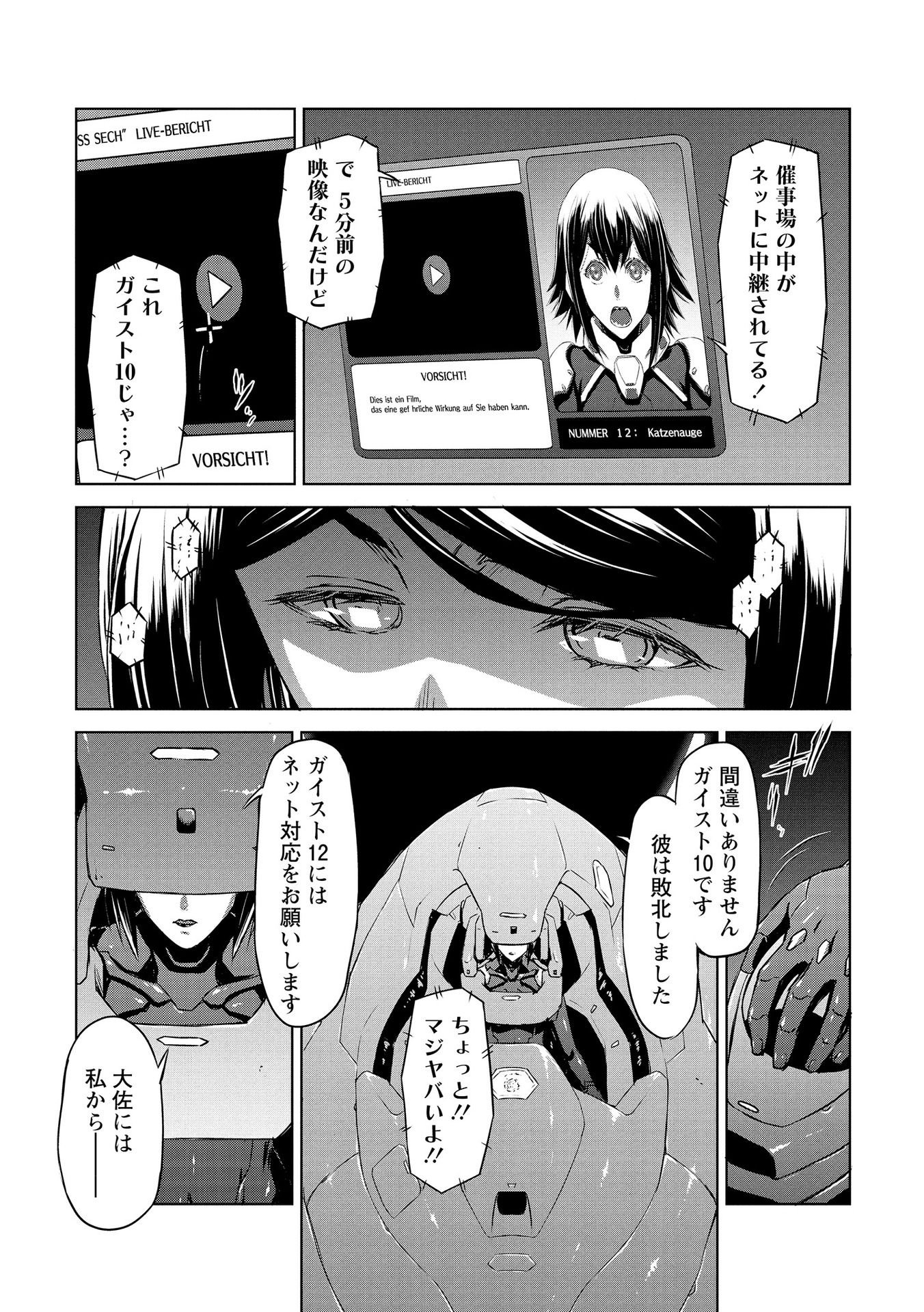 PANZER GEIST Chap 22 - Pic 5