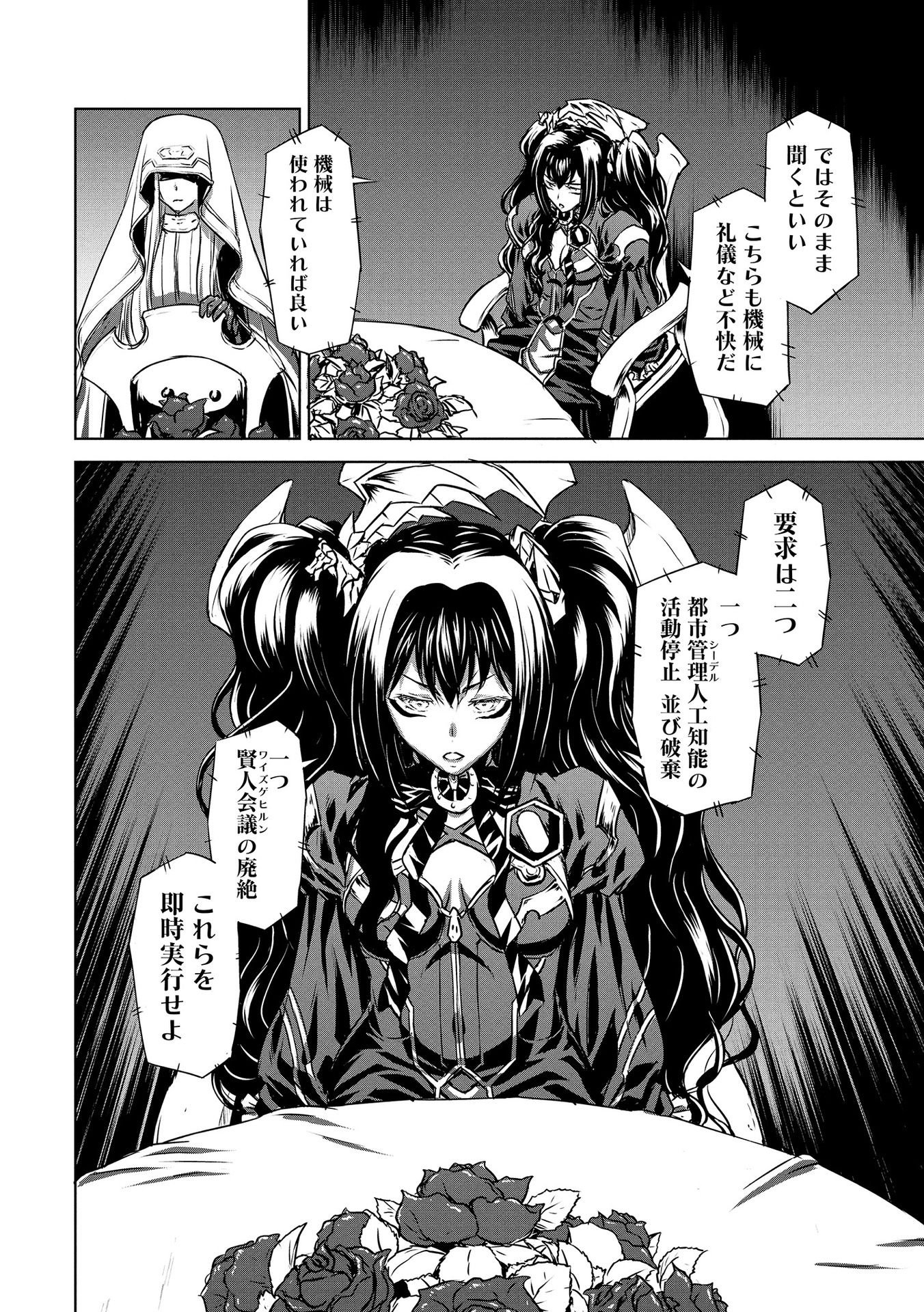 PANZER GEIST Chap 22 - Pic 10