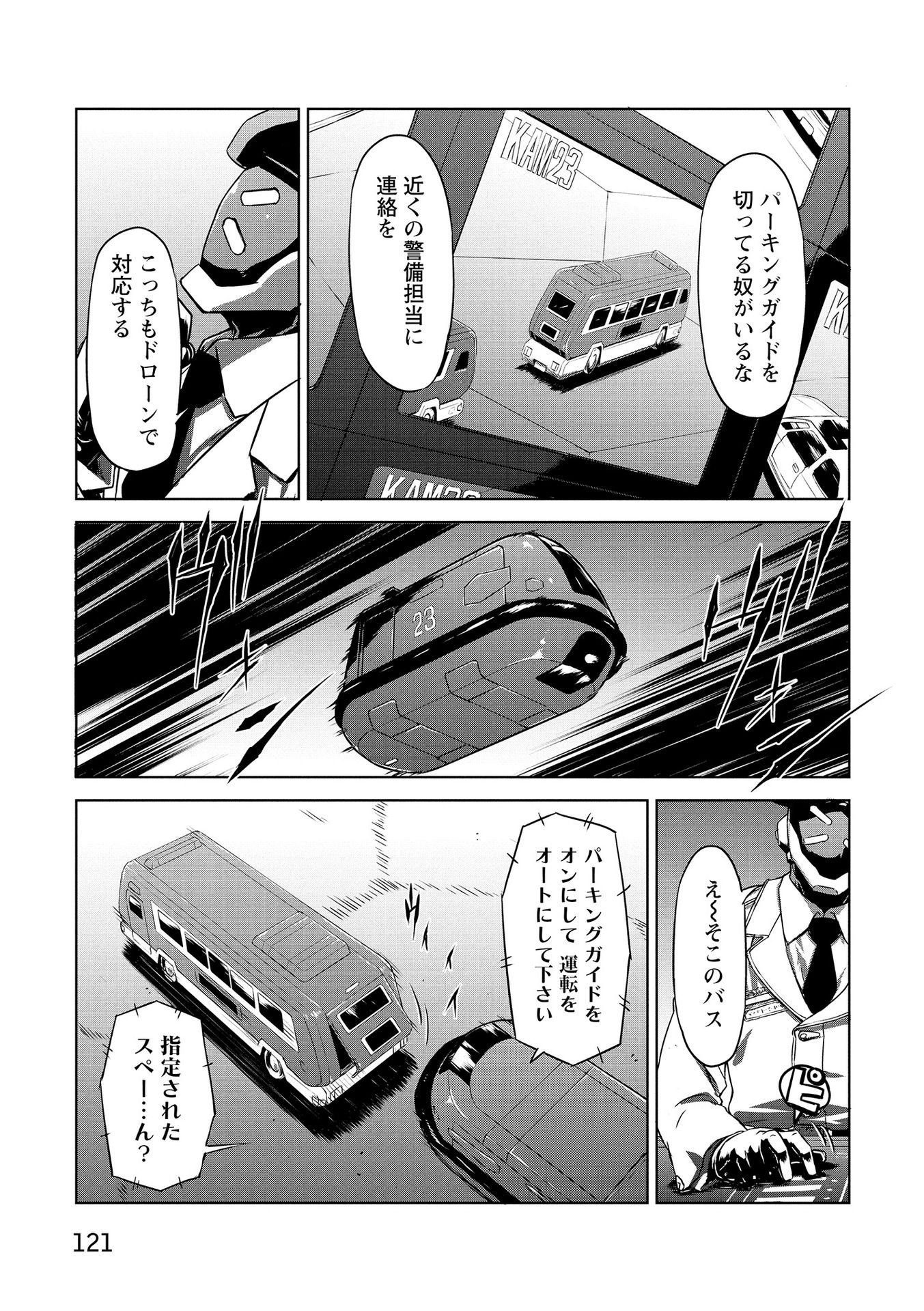PANZER GEIST Chap 18 - Pic 15