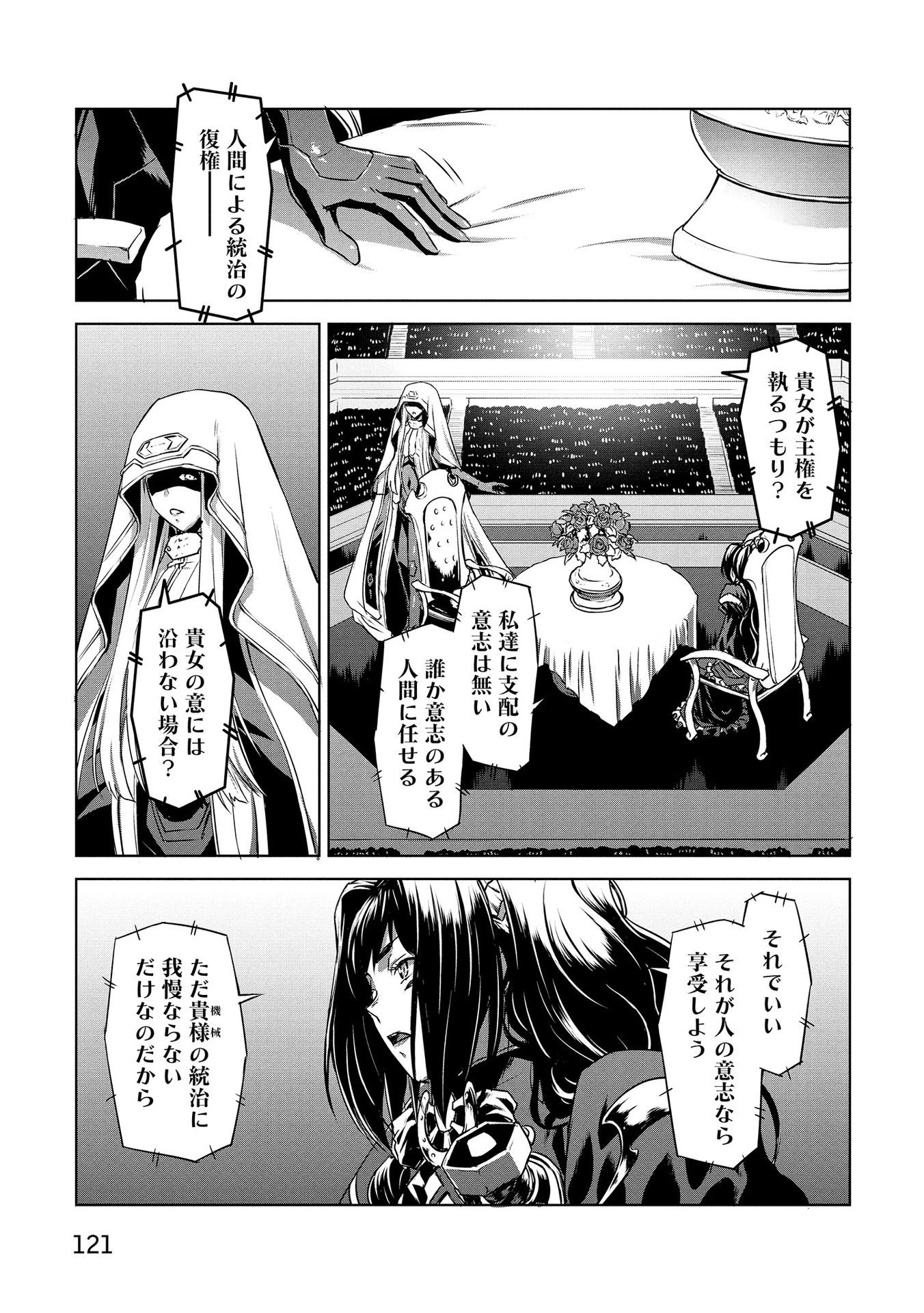 PANZER GEIST Chap 22 - Pic 13