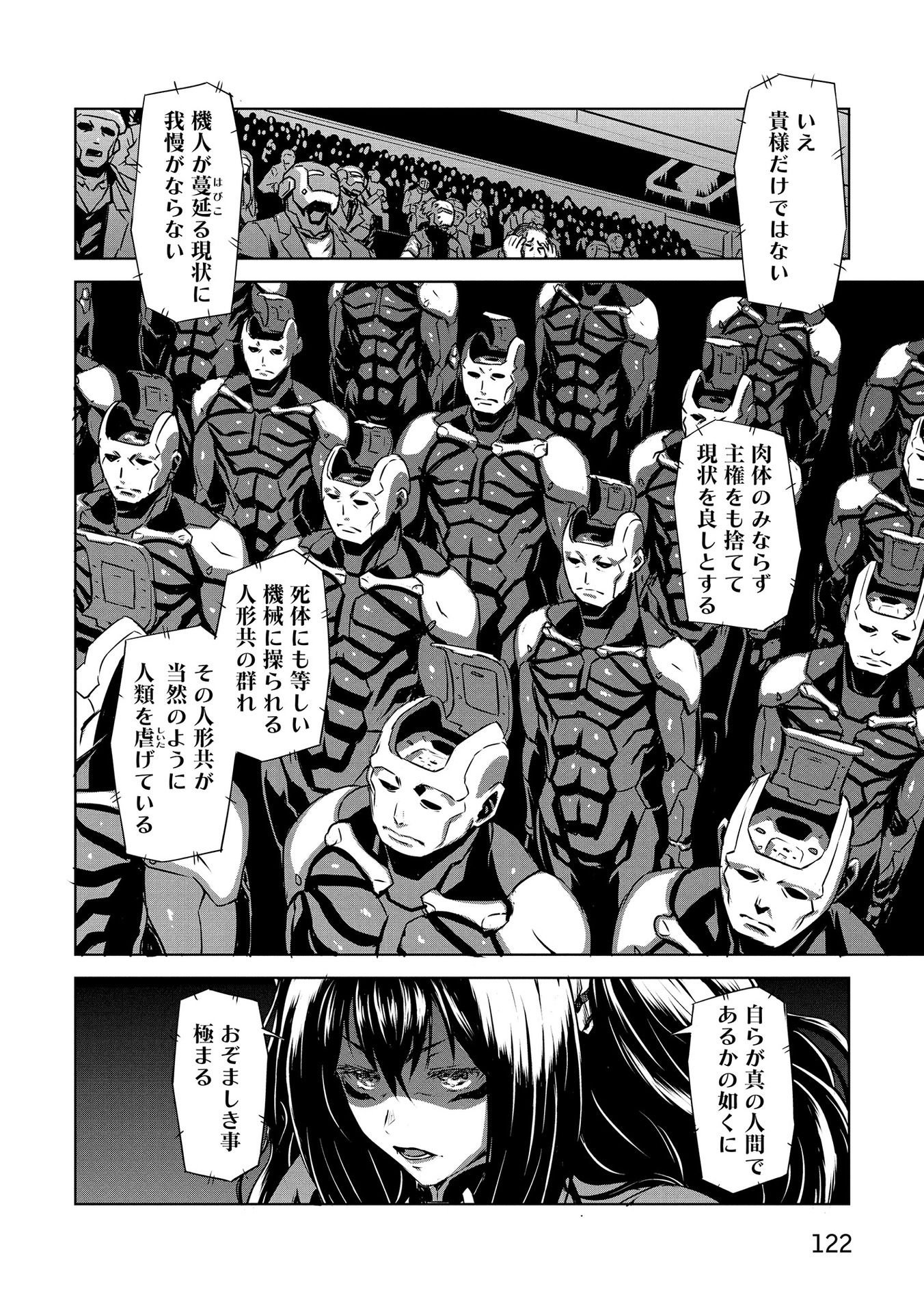 PANZER GEIST Chap 22 - Pic 14
