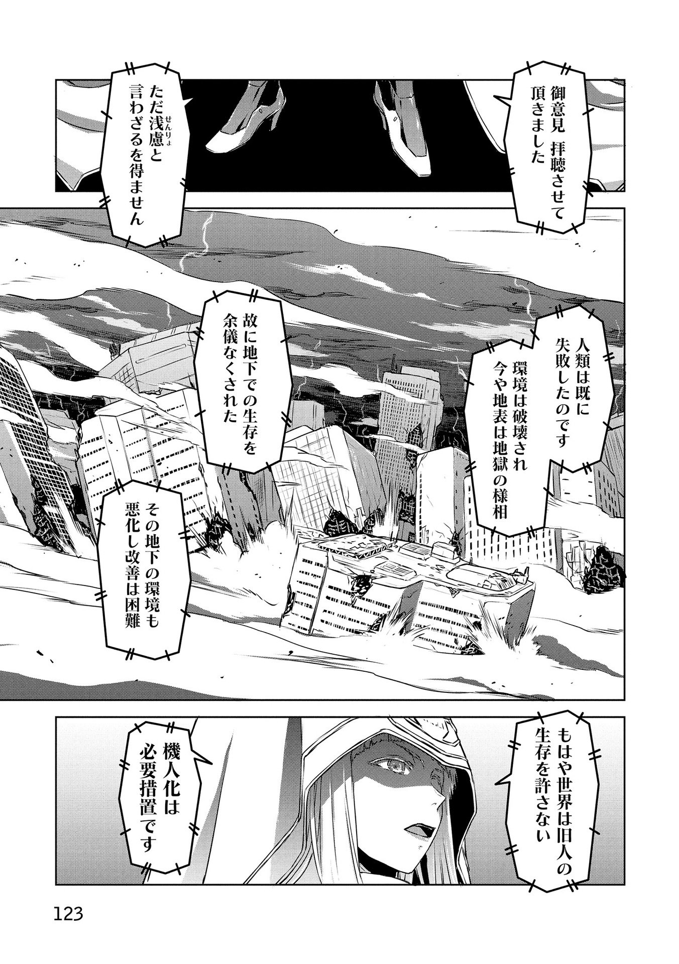PANZER GEIST Chap 22 - Pic 15