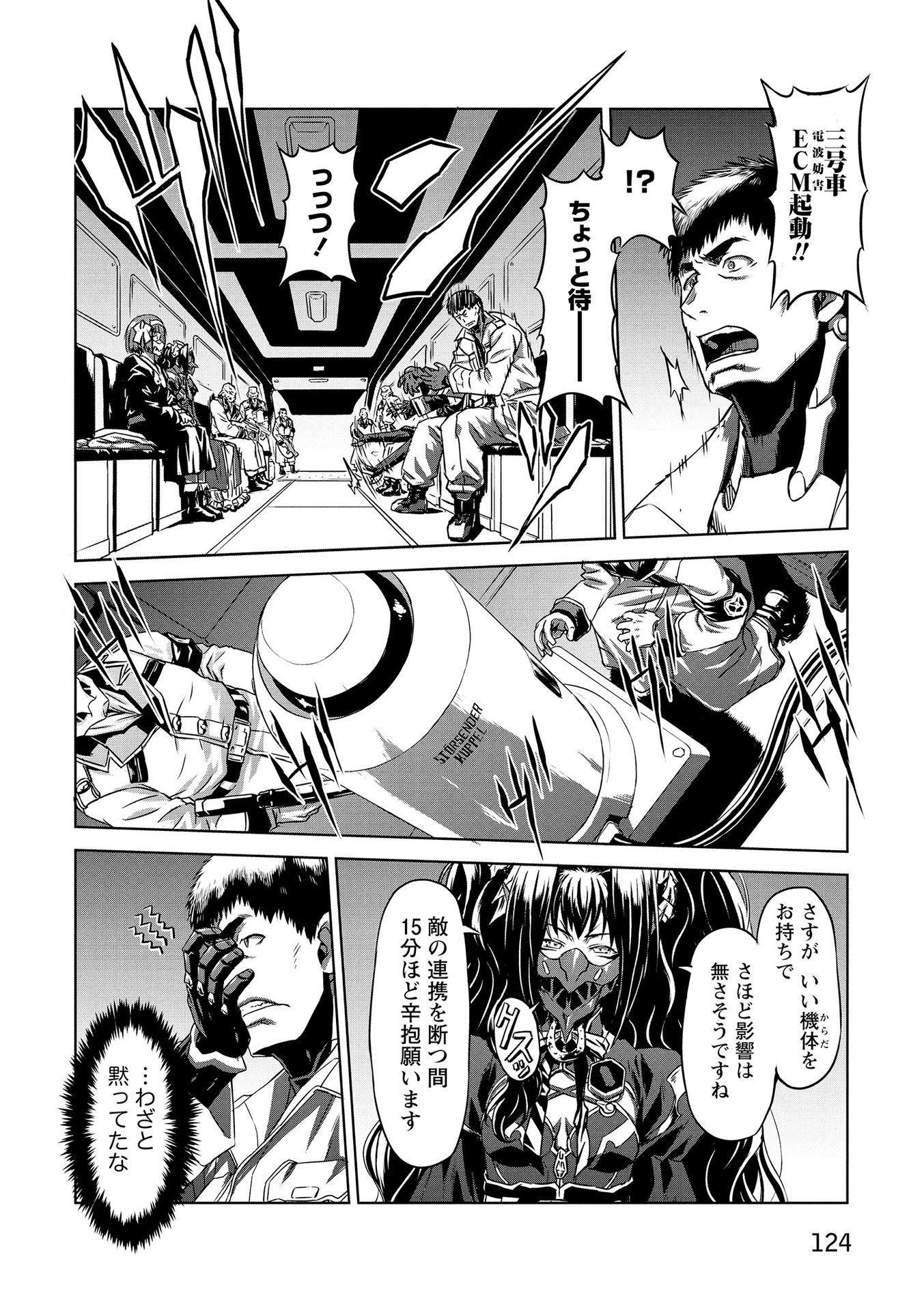 PANZER GEIST Chap 18 - Pic 18