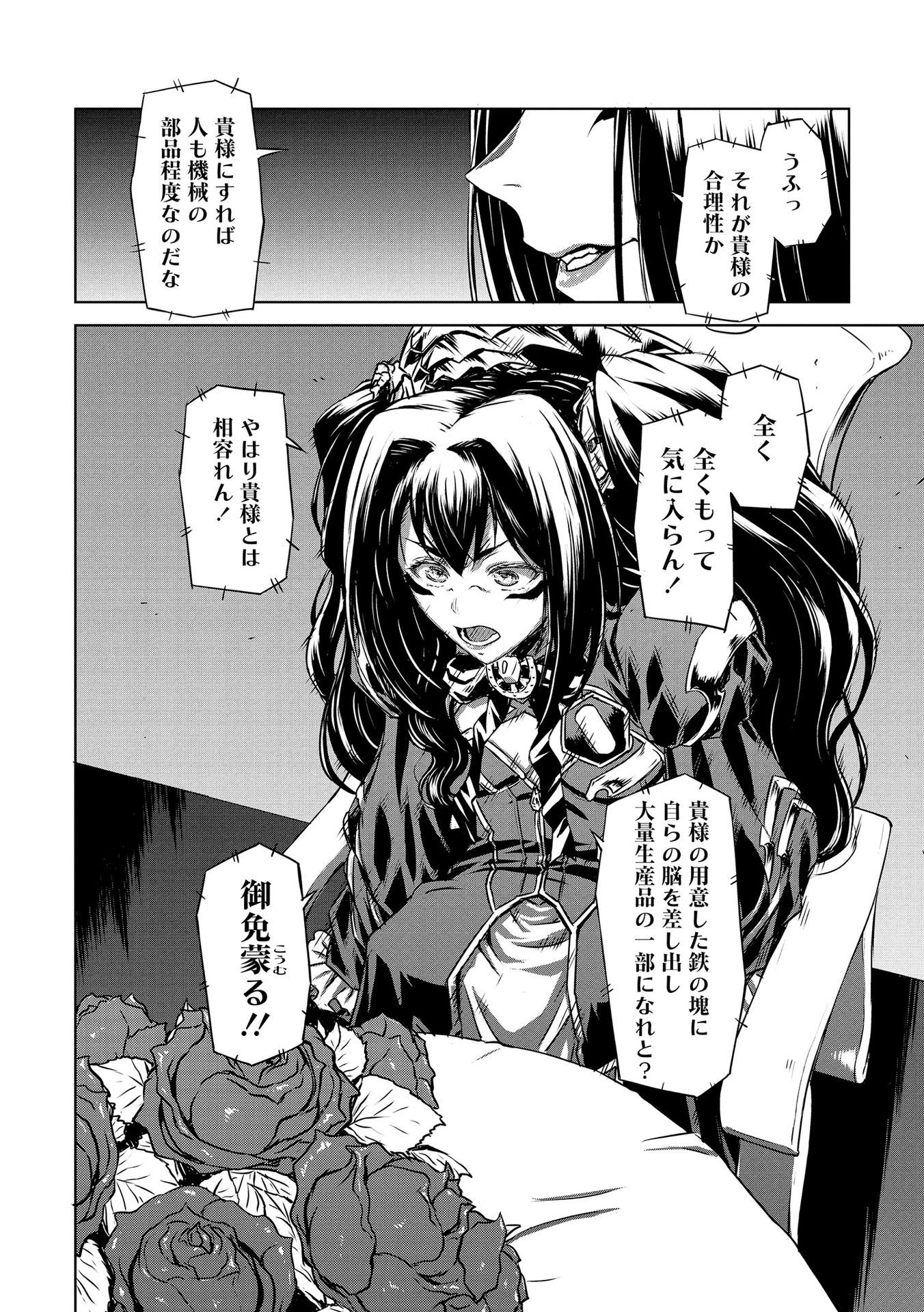 PANZER GEIST Chap 22 - Pic 16