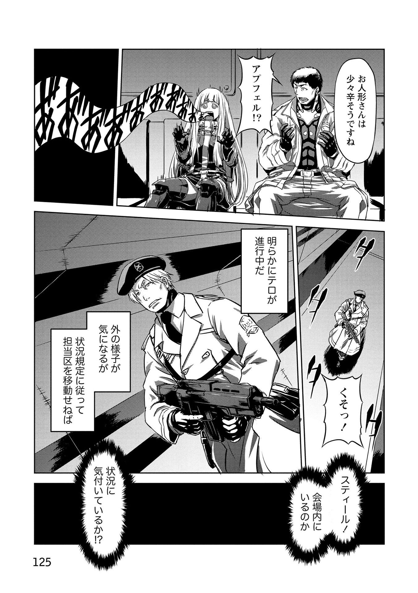 PANZER GEIST Chap 18 - Pic 19