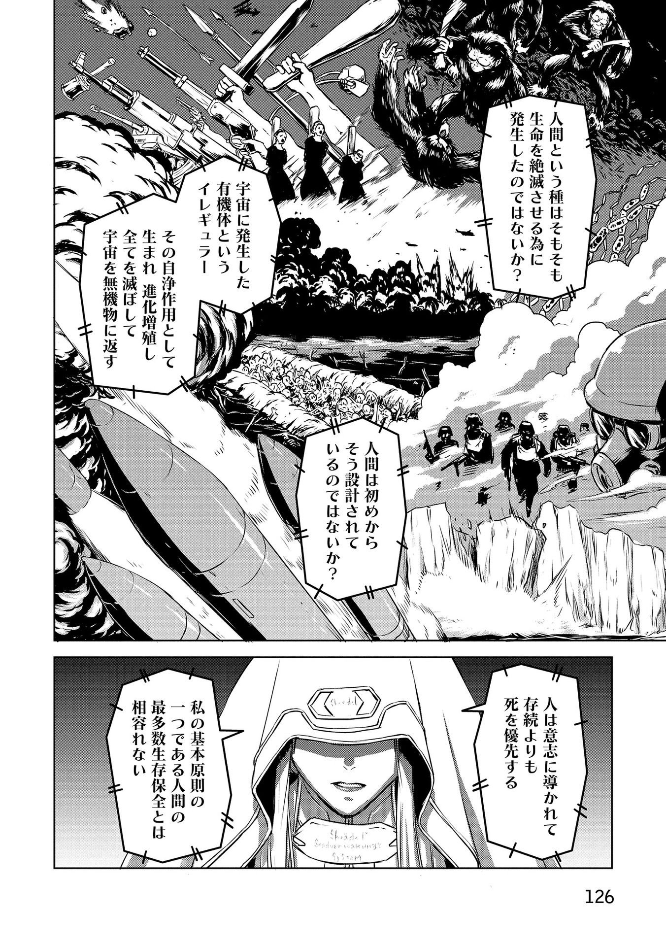 PANZER GEIST Chap 22 - Pic 18