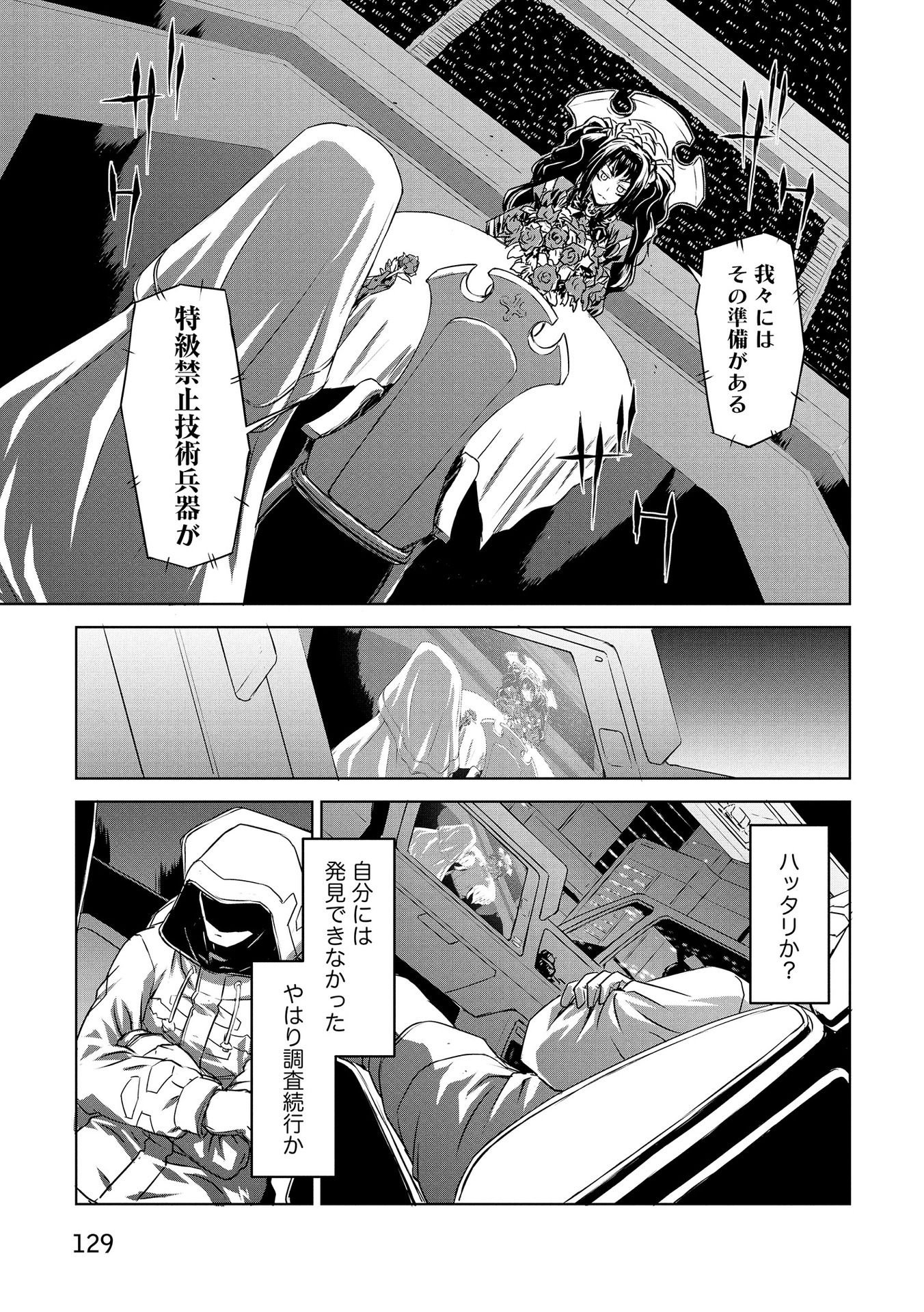 PANZER GEIST Chap 22 - Pic 21