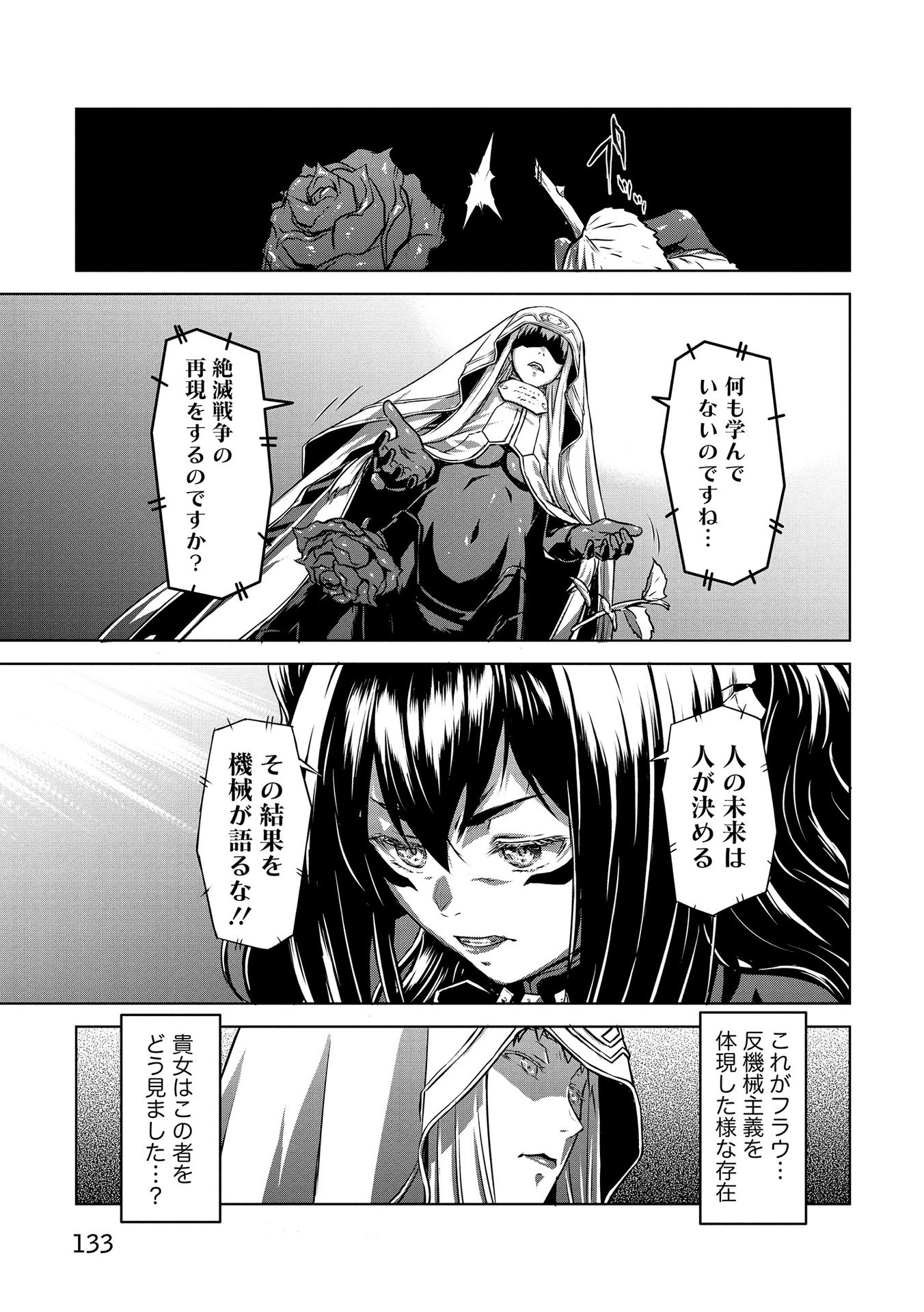 PANZER GEIST Chap 22 - Pic 25