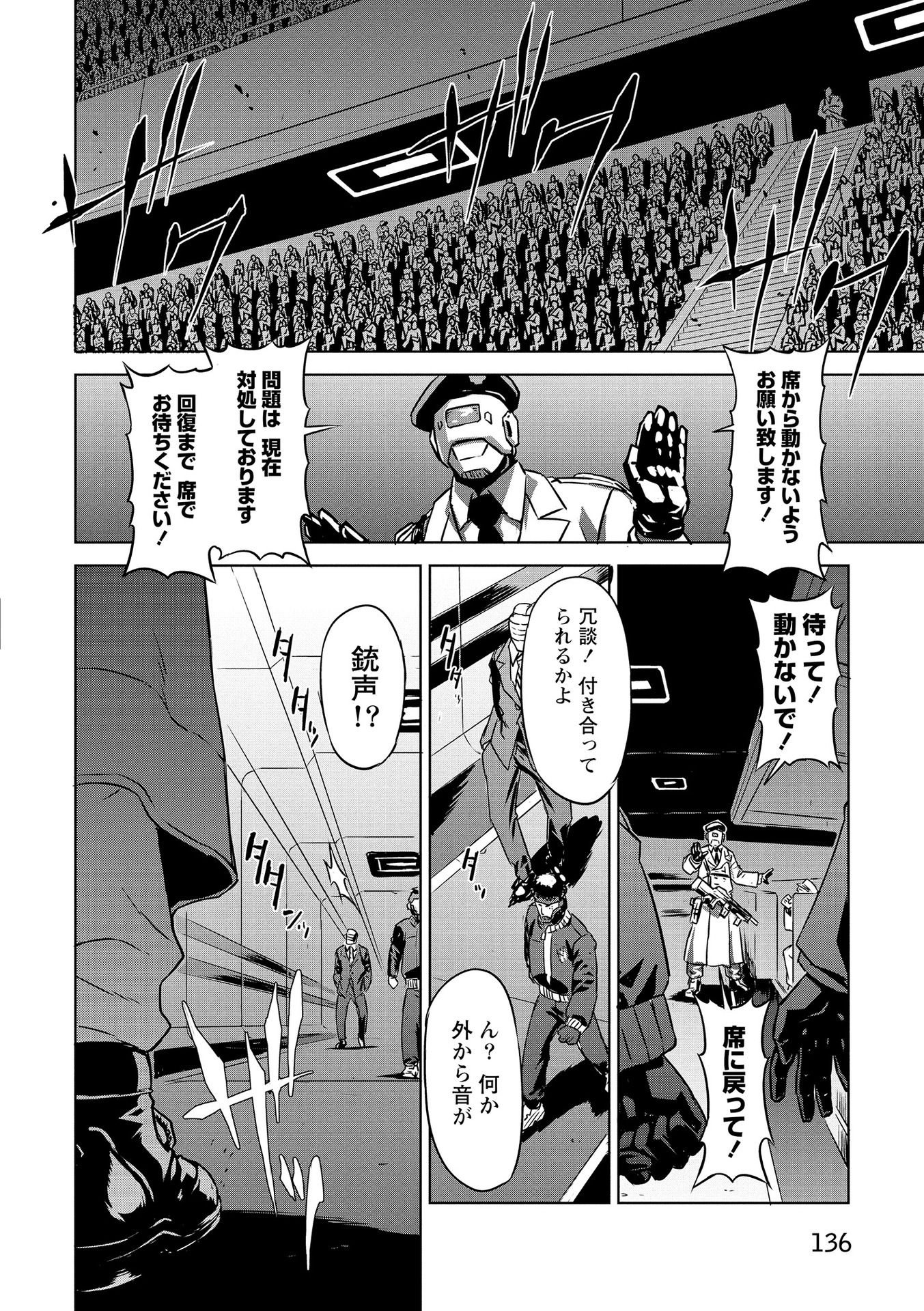 PANZER GEIST Chap 18 - Pic 30