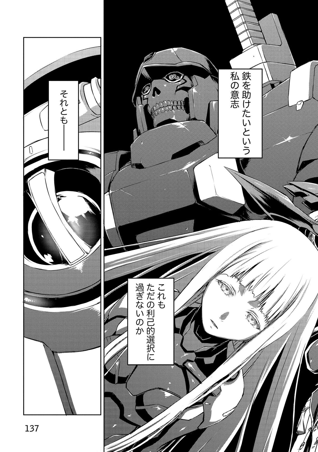 PANZER GEIST Chap 22 - Pic 29