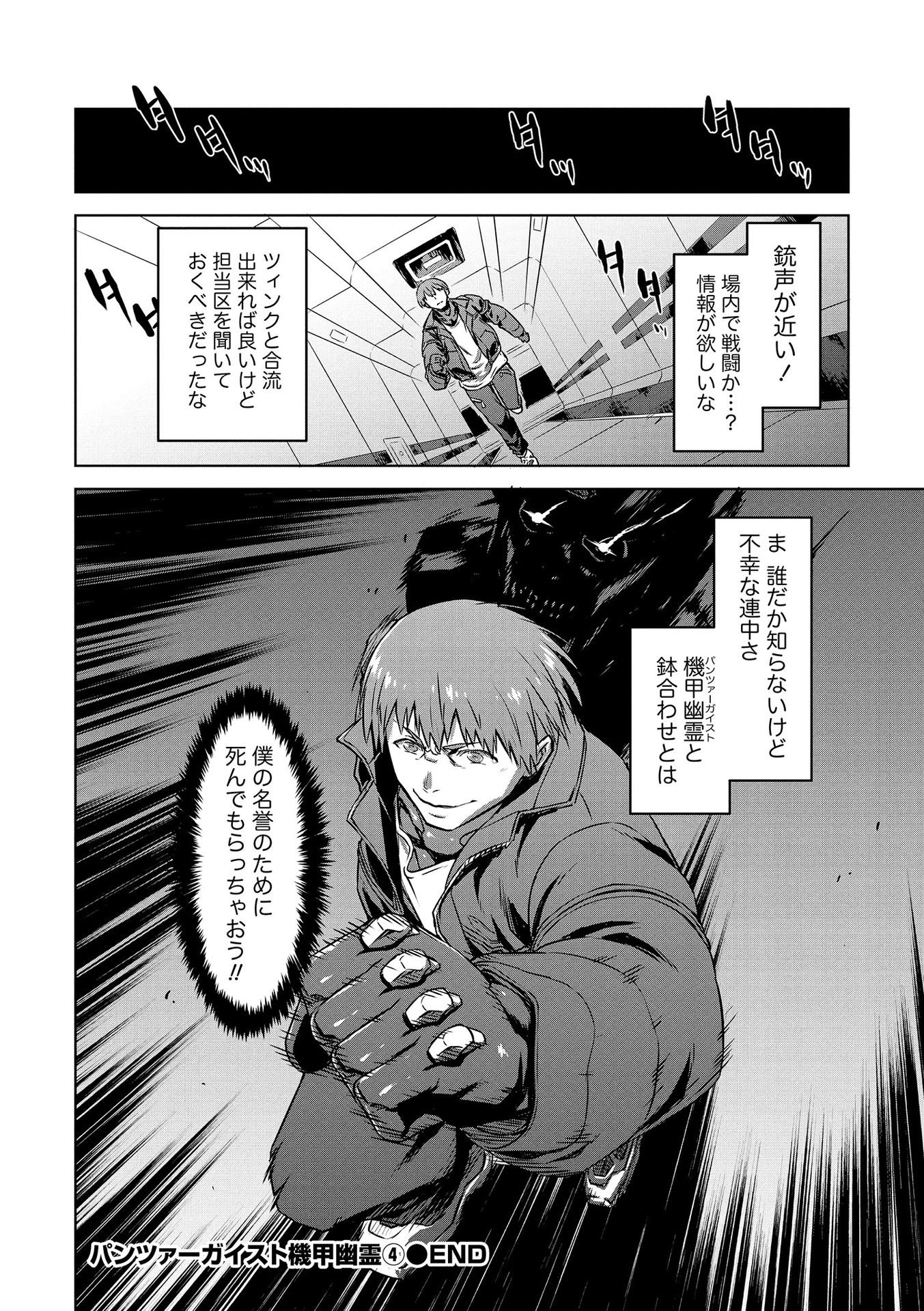 PANZER GEIST Chap 18 - Pic 32