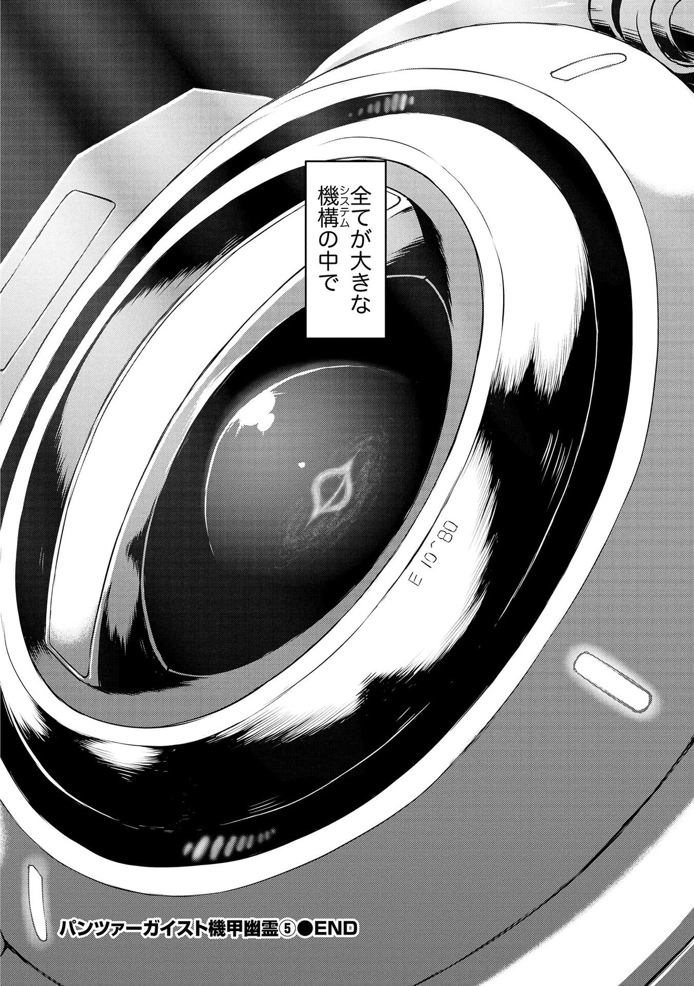 PANZER GEIST Chap 22 - Pic 30