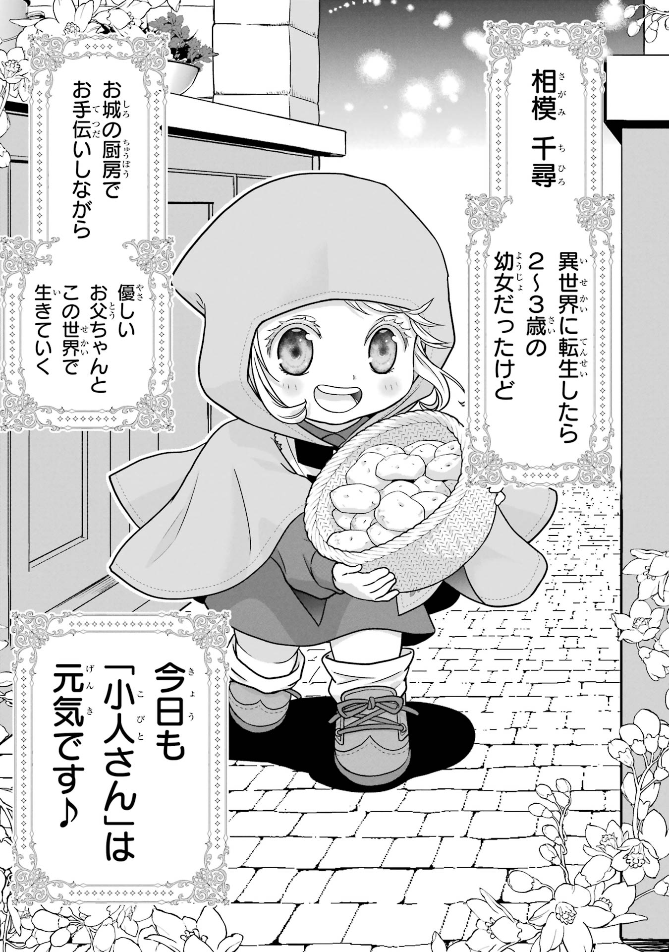 ANATA NO OSHIRO NO KOBITO-SAN: GOHAN KUDASAI, HATARAKIMASU Chap 3 - Pic 1