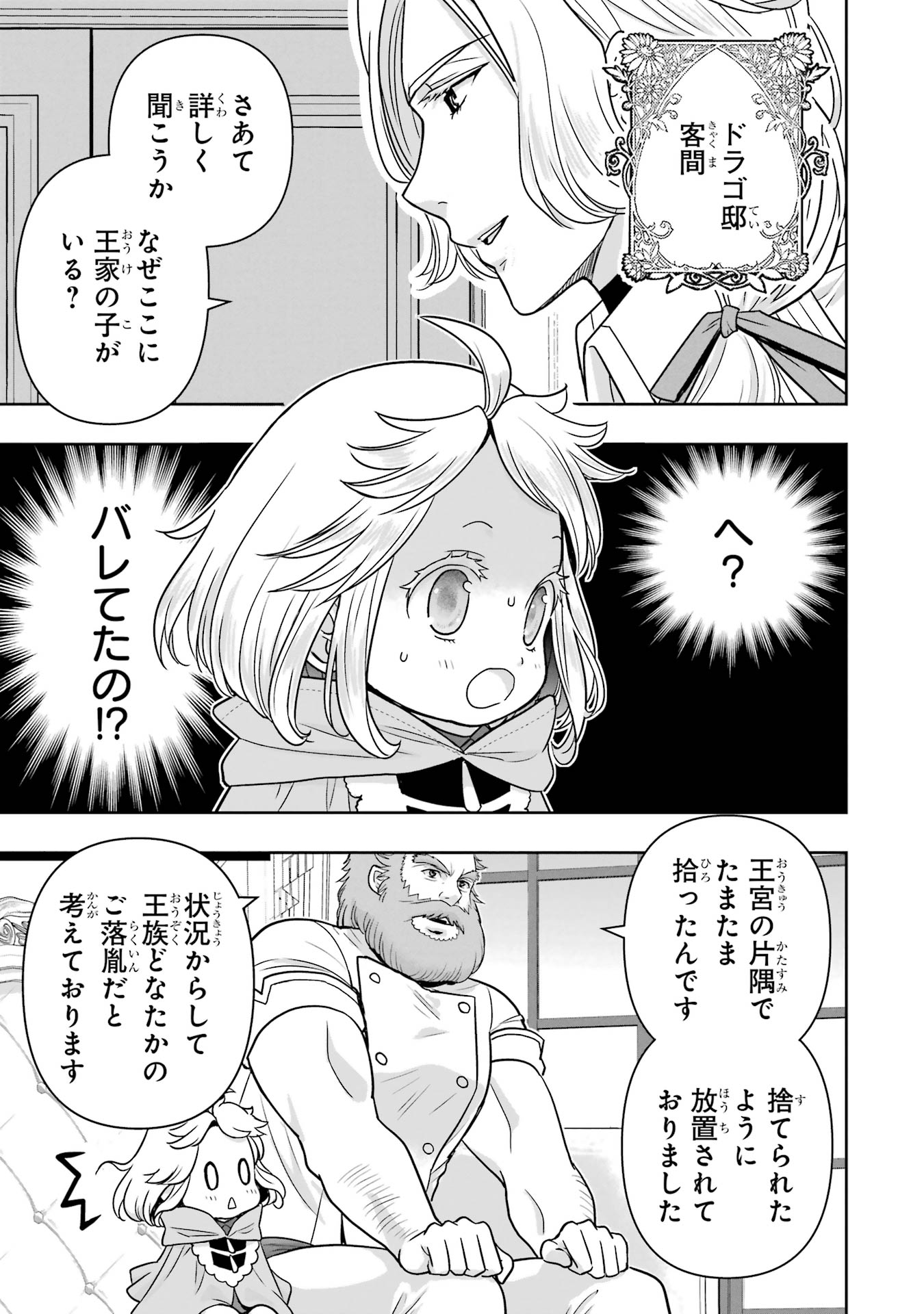 ANATA NO OSHIRO NO KOBITO-SAN: GOHAN KUDASAI, HATARAKIMASU Chap 3 - Pic 7