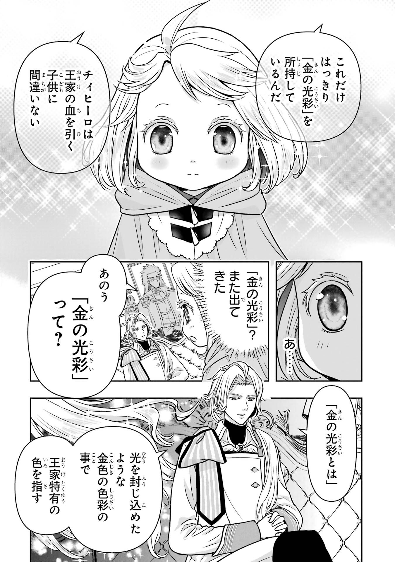 ANATA NO OSHIRO NO KOBITO-SAN: GOHAN KUDASAI, HATARAKIMASU Chap 3 - Pic 9
