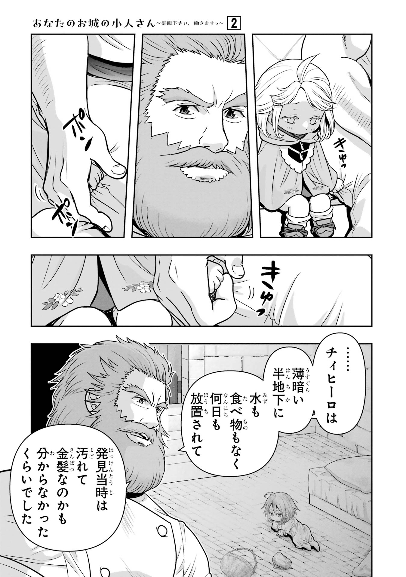ANATA NO OSHIRO NO KOBITO-SAN: GOHAN KUDASAI, HATARAKIMASU Chap 3 - Pic 15