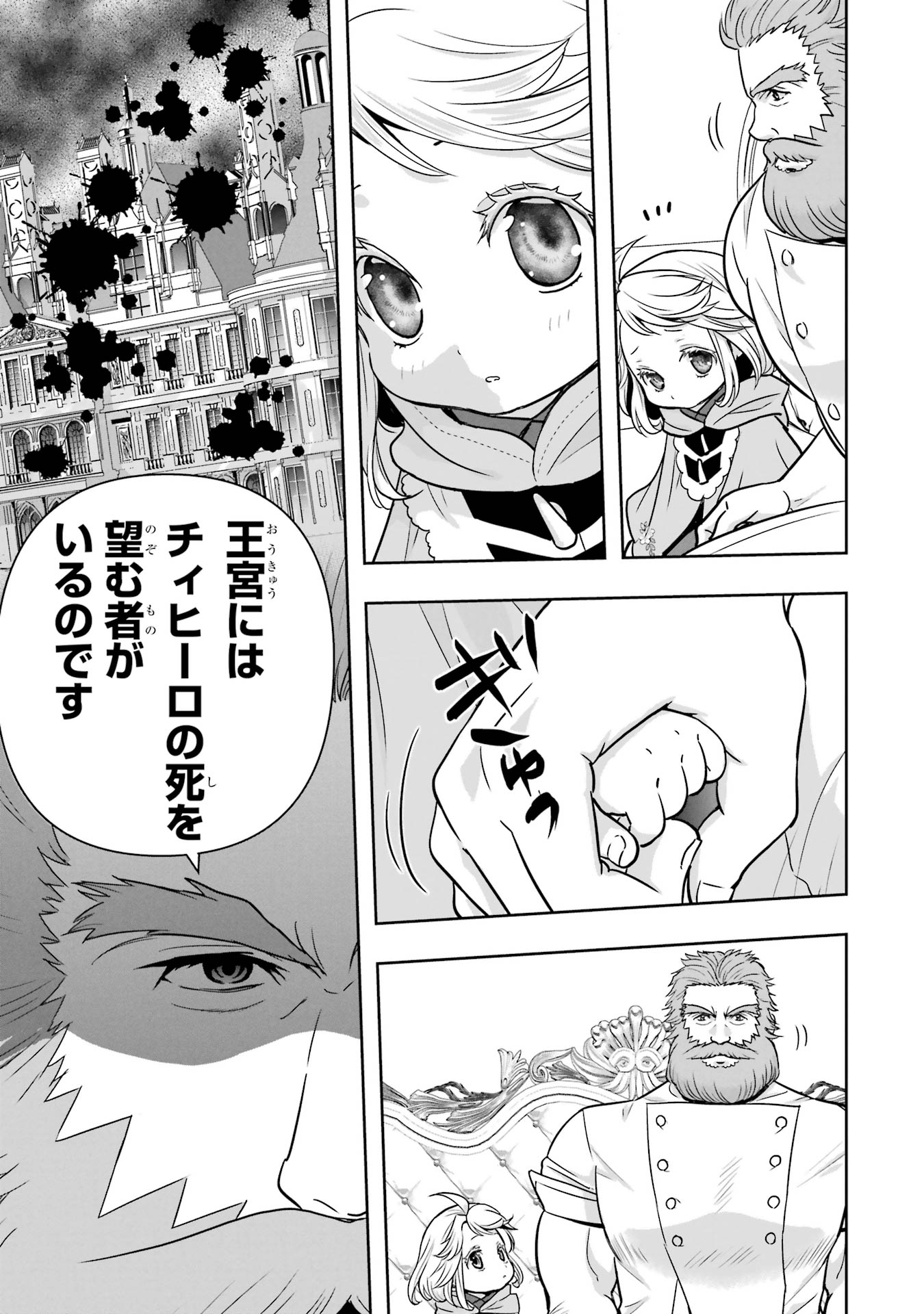 ANATA NO OSHIRO NO KOBITO-SAN: GOHAN KUDASAI, HATARAKIMASU Chap 3 - Pic 17