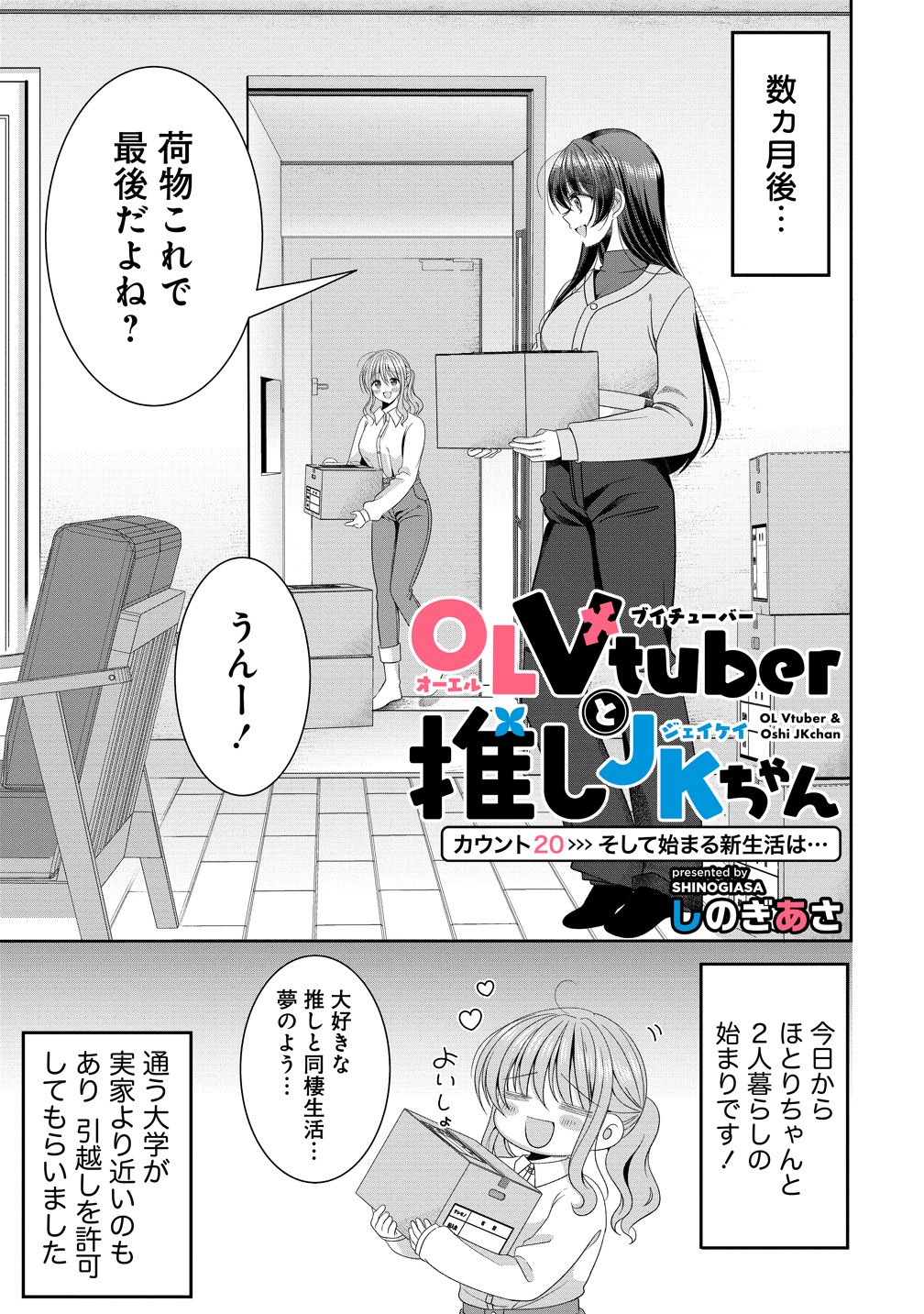 OL VTUBER TO OSHI JK-CHAN Chap 20 - Pic 1