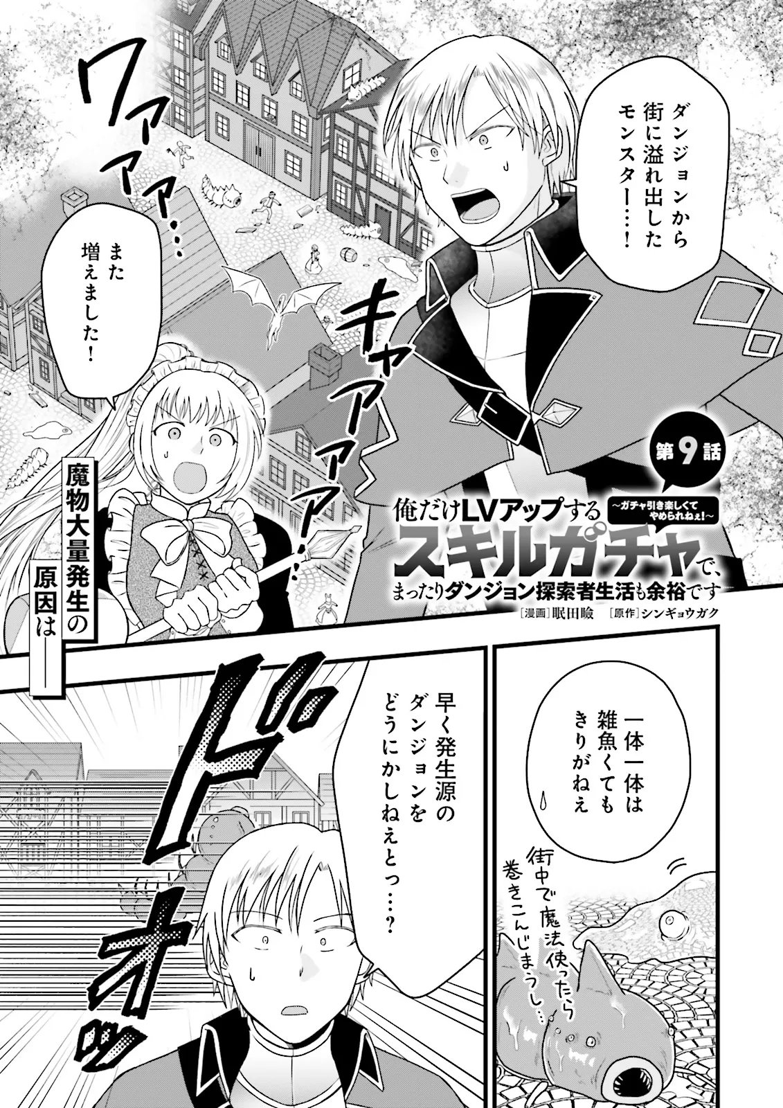 ORE DAKE LV UP SURU SUKIRUGACHA DE, MATTARI DUNGEON TANSAKUSHA SEIKATSU MO YOYUUDESU Chap 9.1 - Pic 1