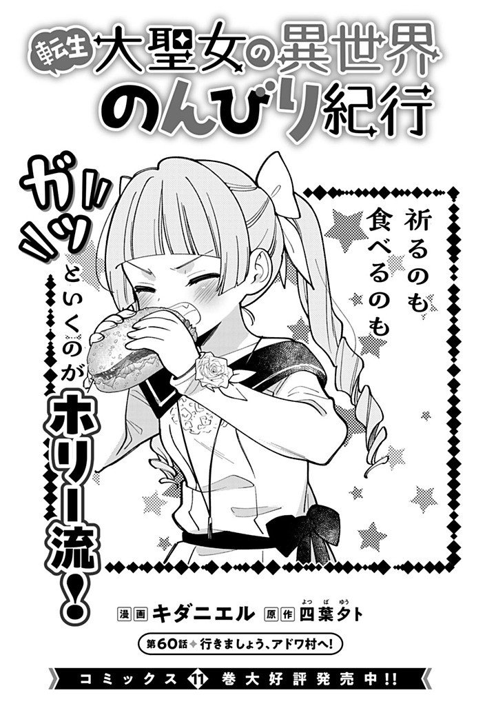 TENSEI DAISEIJO NO ISEKAI NOMBIRI KIKO Chap 60.1 - Pic 1