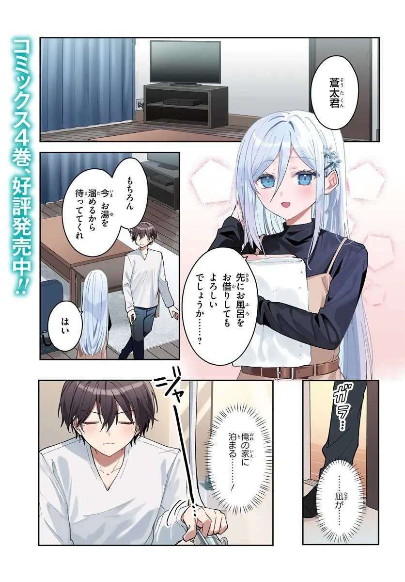 TAKOU NO HIKI WO TASUKETARA, OTOMODACHI KARA HAJIMERU KOTO NI NARIMASHITA Chap 22.1 - Pic 1