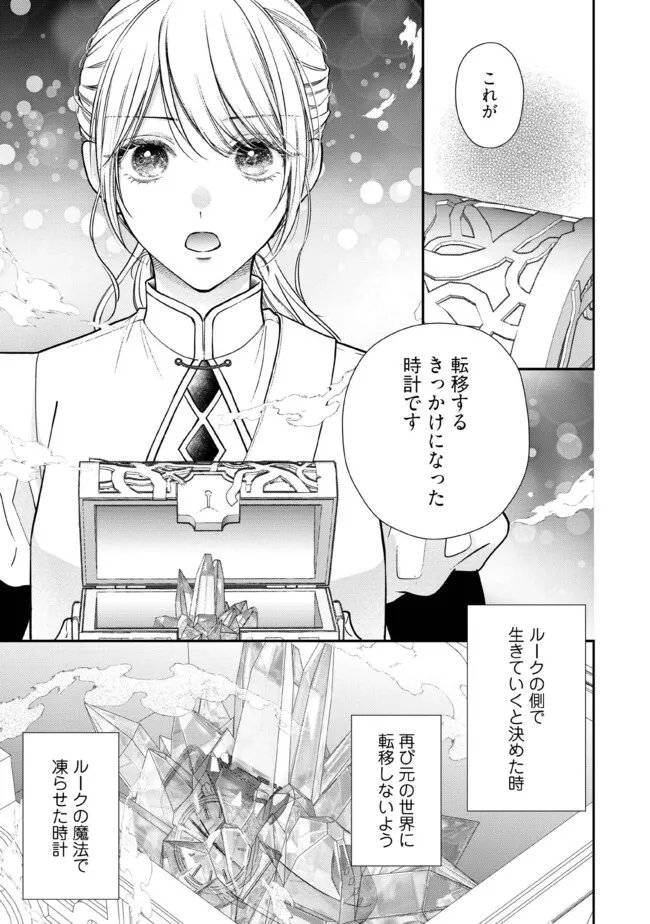 NIDOME NO ISEKAI, SHOUNEN DATTA KARE WA TOSHIUE KISHI NI NARI DEKIAI SHITEKURU Chap 36.3 - Pic 1