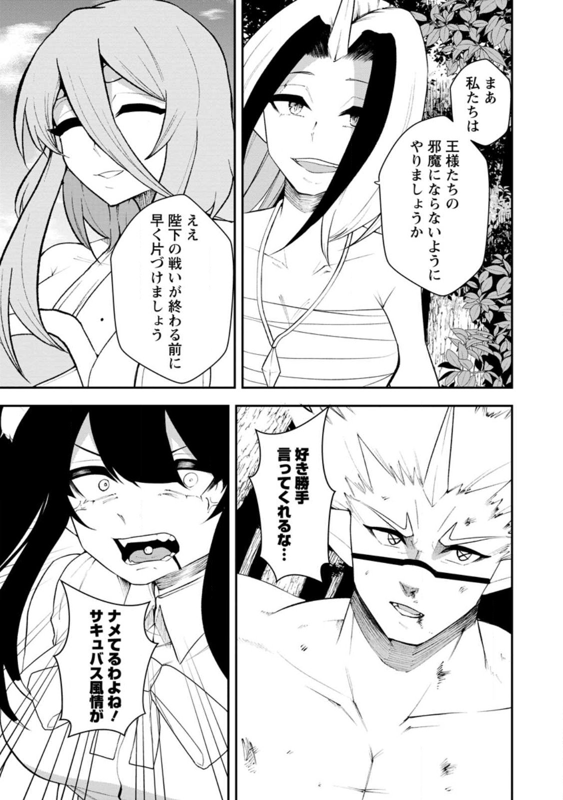 SUCCUBUS TAMER'S NO ISEKAI MUSOU ~ GENJUTSU TACHI NO CHI WO HIKU SAIKYOU NO SAKYUBASU TO HAZIMERU MAZOKU RYOU KAITAKU ~ RAW Chap 36.2 - Pic 1