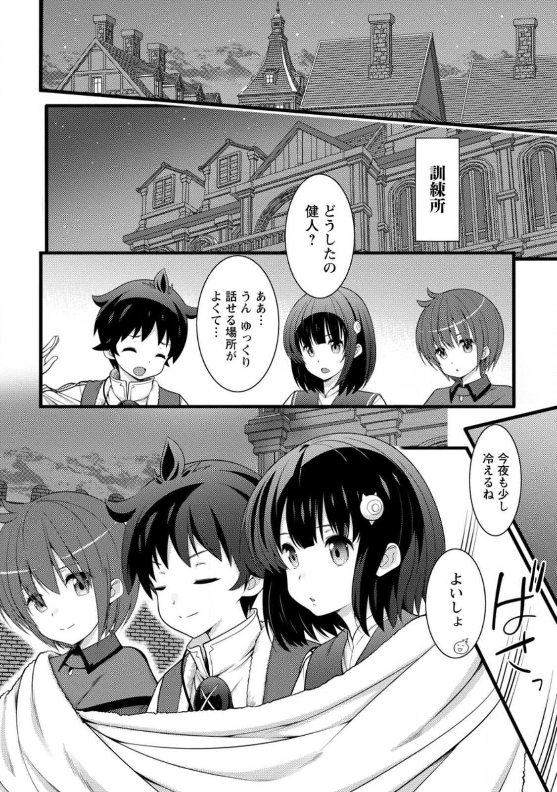 HAZURE HANTEI KARA HAJIMATTA CHEAT MAJUTSUSHI SEIKATSU (MANGA) - RAW Chap 62.2 - Pic 1