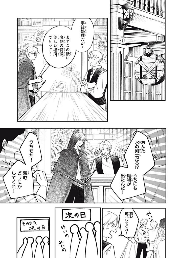 KONYAKU HAKISARETA NO DE, SUKI NI SURU KOTO NI SHITA. Chap 27.1 - Pic 1