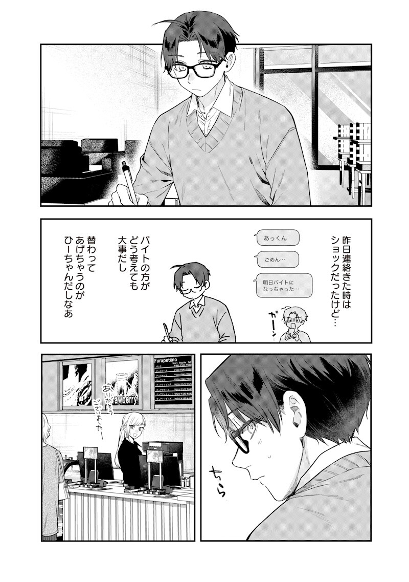 ANE NO YUUJIN (TAKASE WAKA) Chap 36.2 - Pic 1