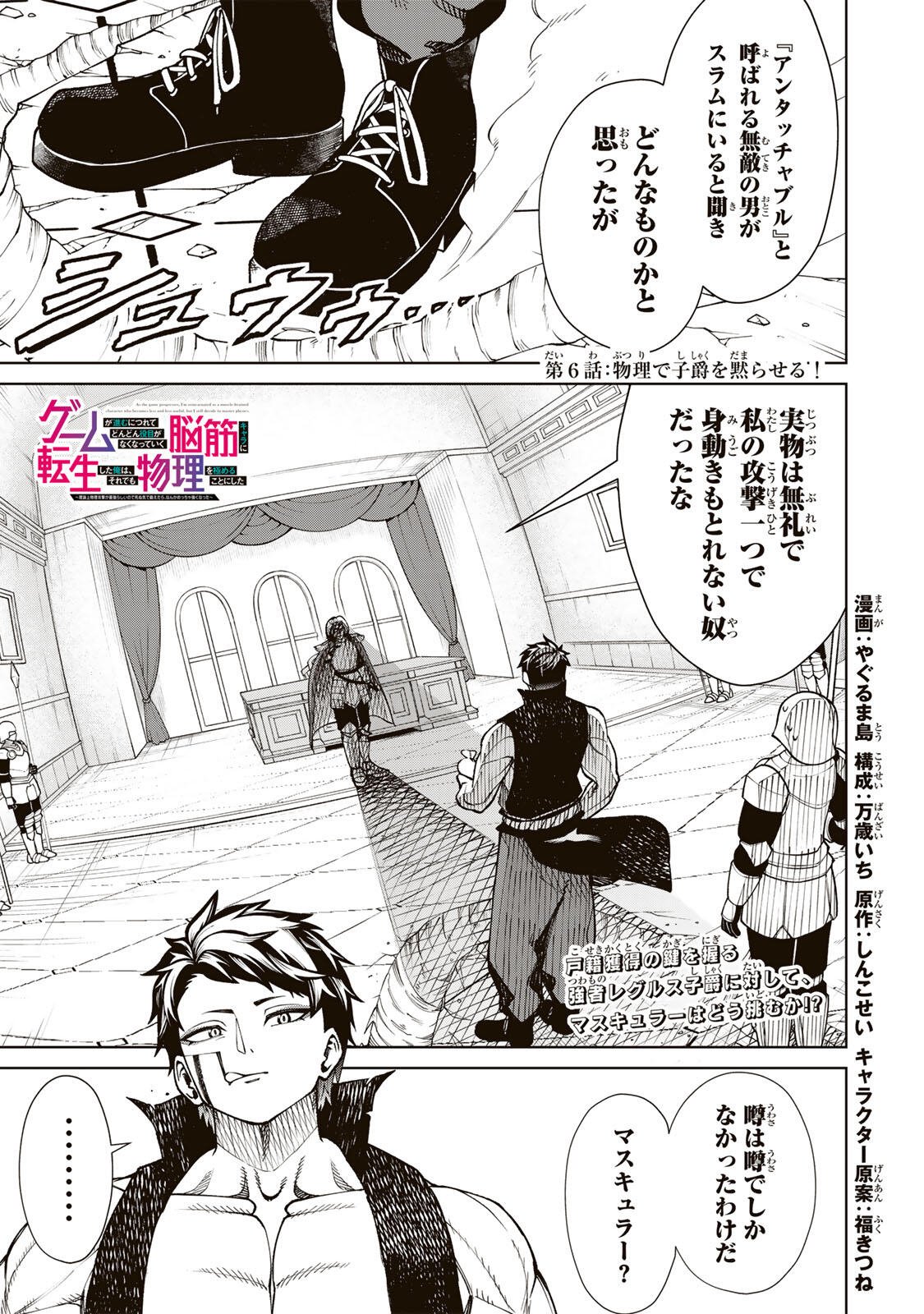 GAME GA SUSUMU NI TSURETE DONDON YAKUME GA NAKUNATTEIKU NOKIN CHARACTER NI TENSEI SHITA ORE WA, SOREDEMO BUTSURI O KIWAMERU KOTO NI SHITA Chap 6 - Pic 1