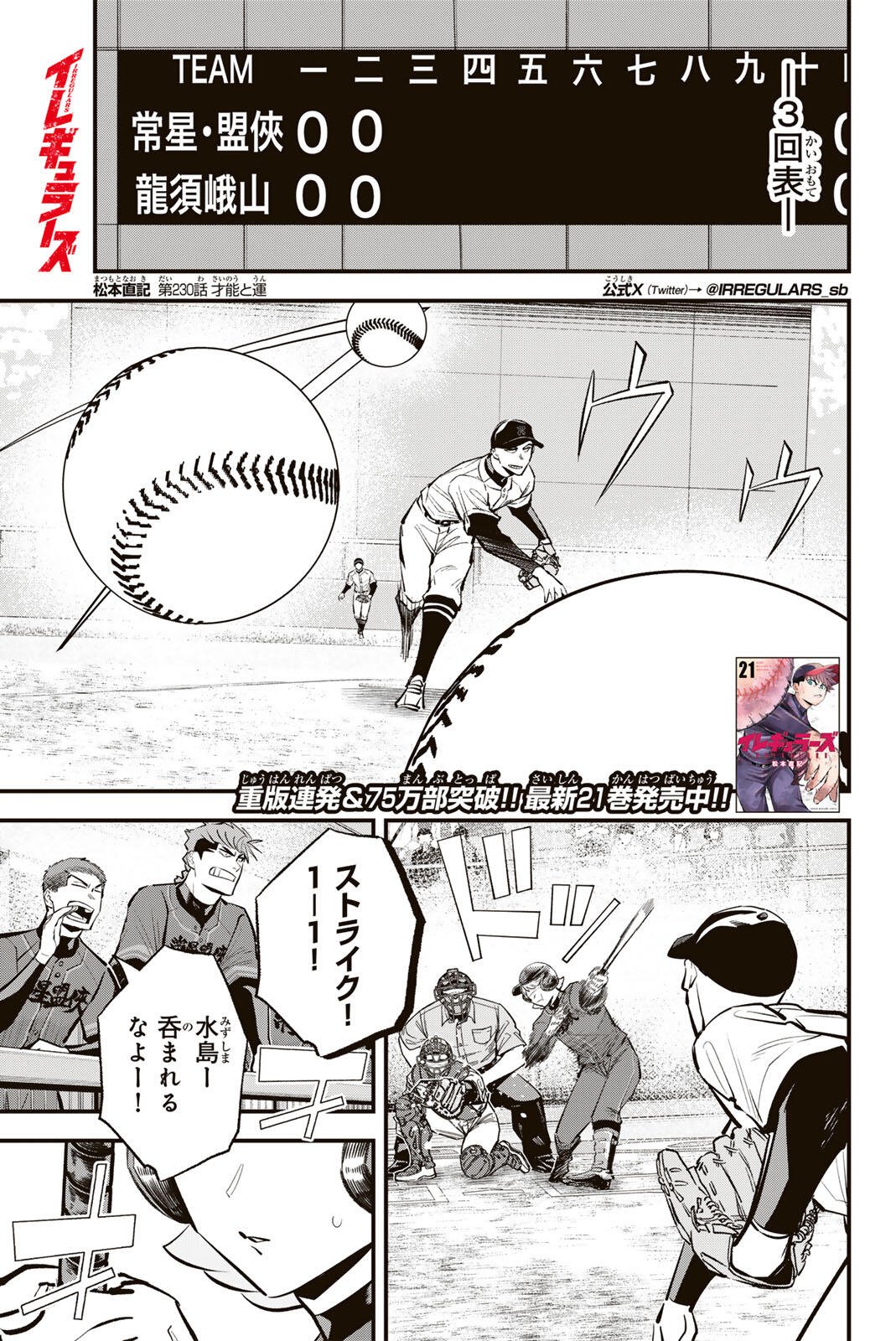 IRREGULARS Chap 230 - Pic 1