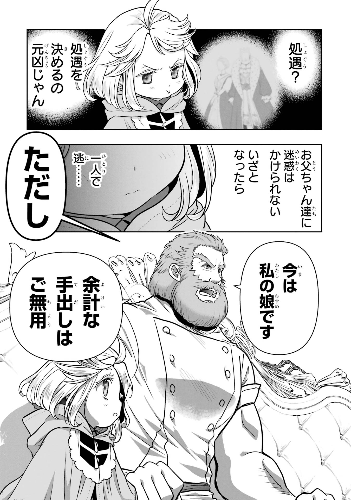 ANATA NO OSHIRO NO KOBITO-SAN: GOHAN KUDASAI, HATARAKIMASU Chap 3 - Pic 21