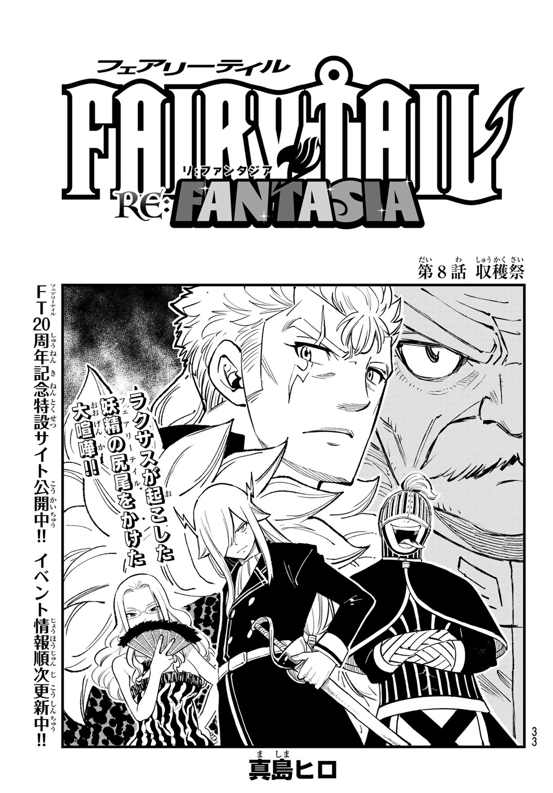 FAIRY TAIL RE:FANTASIA Chap 8 - Pic 1