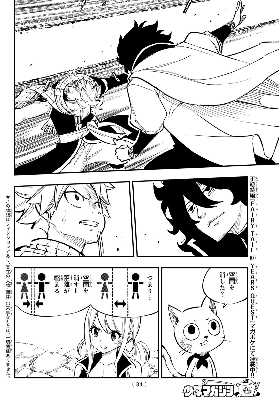 FAIRY TAIL RE:FANTASIA Chap 8 - Pic 2